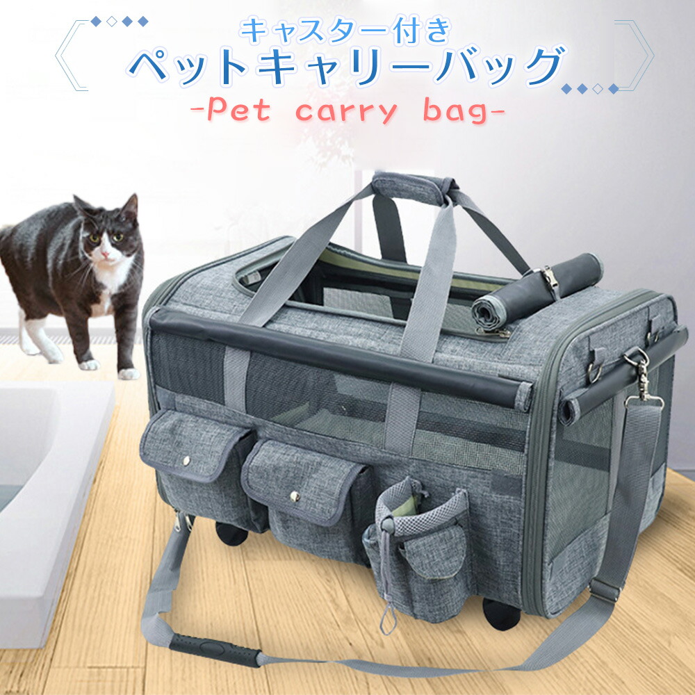 期間限定 10 Off ペット キャリーバック キャスター付き ペットキャリー 猫 犬 キャリー バック ペット用 ショルダー 肩掛けバッグ 涼しい 通気性抜群 折りたたみ 散歩 旅行 子犬 小型犬 散歩 お出かけ Qs 018 Andapt Com