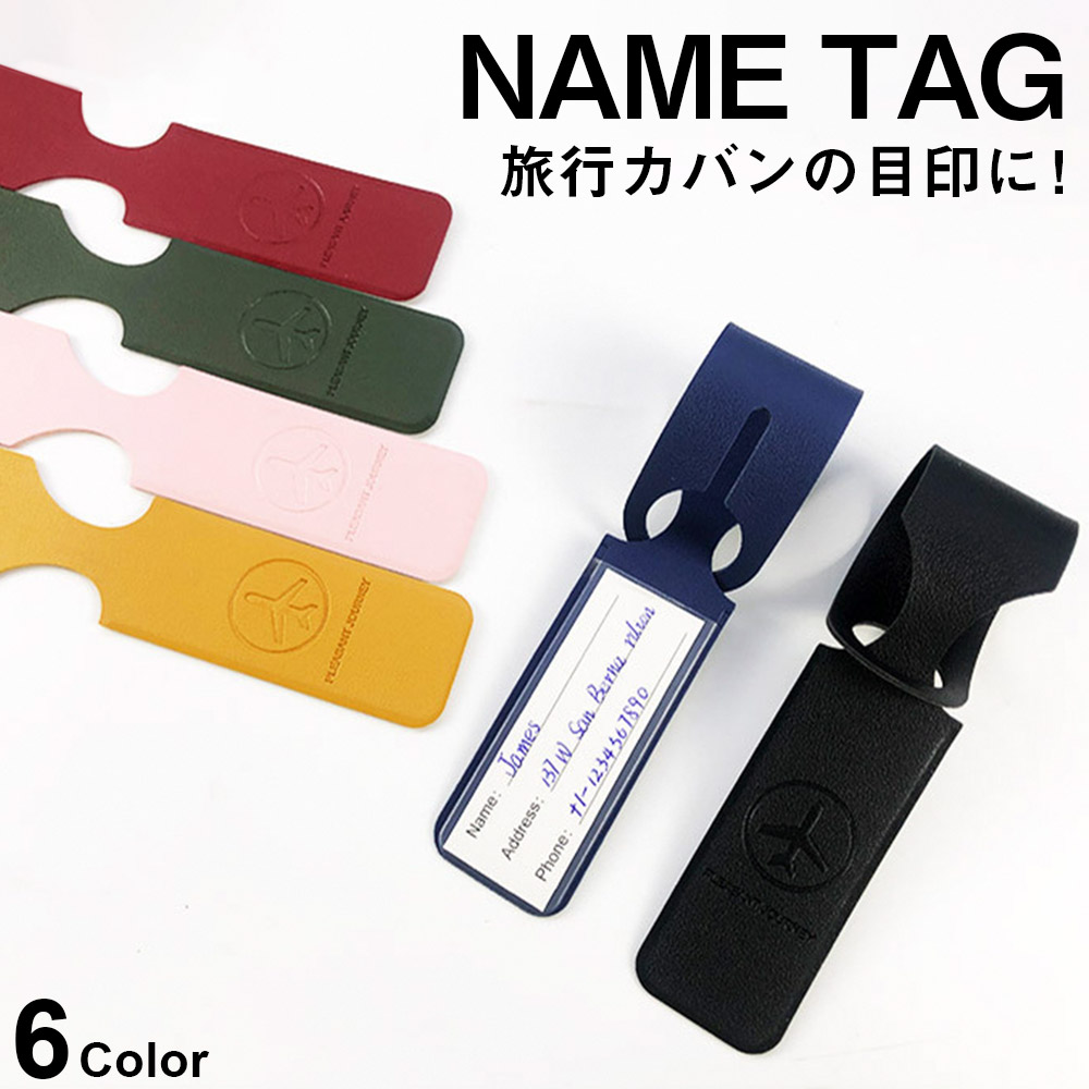 【楽天市場】【最大50％OFFクーポン配布中】発行中【単品販売】ネームタグ スーツケース 目印 荷物タグ 番号札 バッグ用ネームタグ 旅行タグ