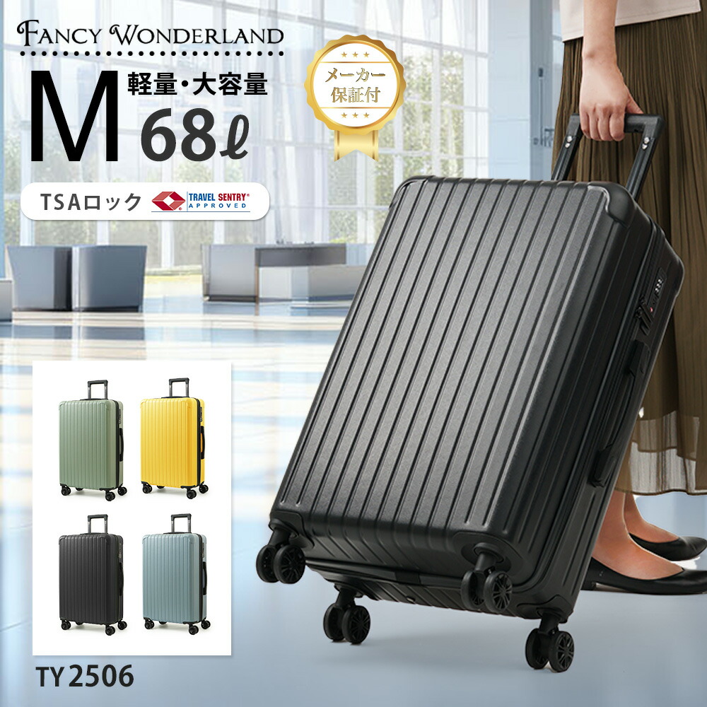 楽天市場】【最大30%OFFクーポン配布中】スーツケース Mサイズ