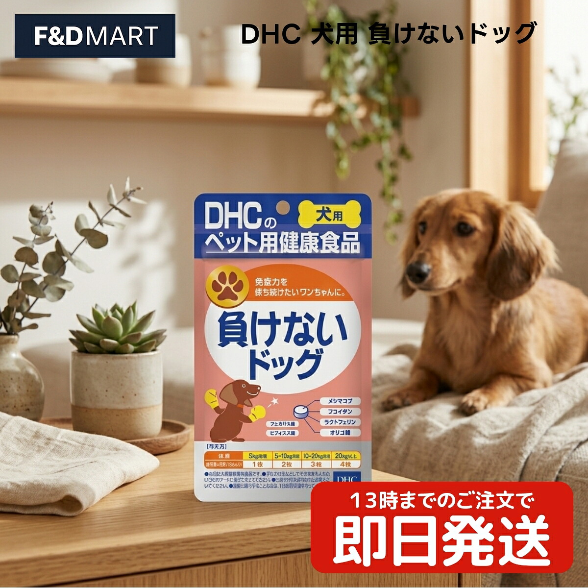 DHC 犬用 負けないドッグ サプリメント 日本産 粒タイプ ビール酵母 メシマコブ ラクトフェリン 配合 犬用サプリメント 1袋 x30個 愛犬用 ワンちゃん用 国産サプリメント ディーエイチシー ペット用品|F and D mart