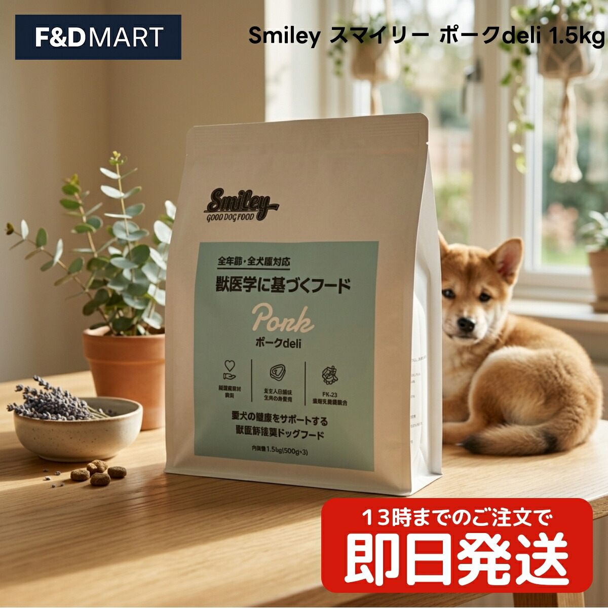 スマイリー Smiley 豚肉deli 1.5kg x10個 全犬種 全年歳用 ドッグフード 素っ気ない 国産 QIX 豚肉 大麦の粒 米 魚粉 鶏脂 パン種 FK-23乳酸菌 愛玩動物ボンネット 日本産