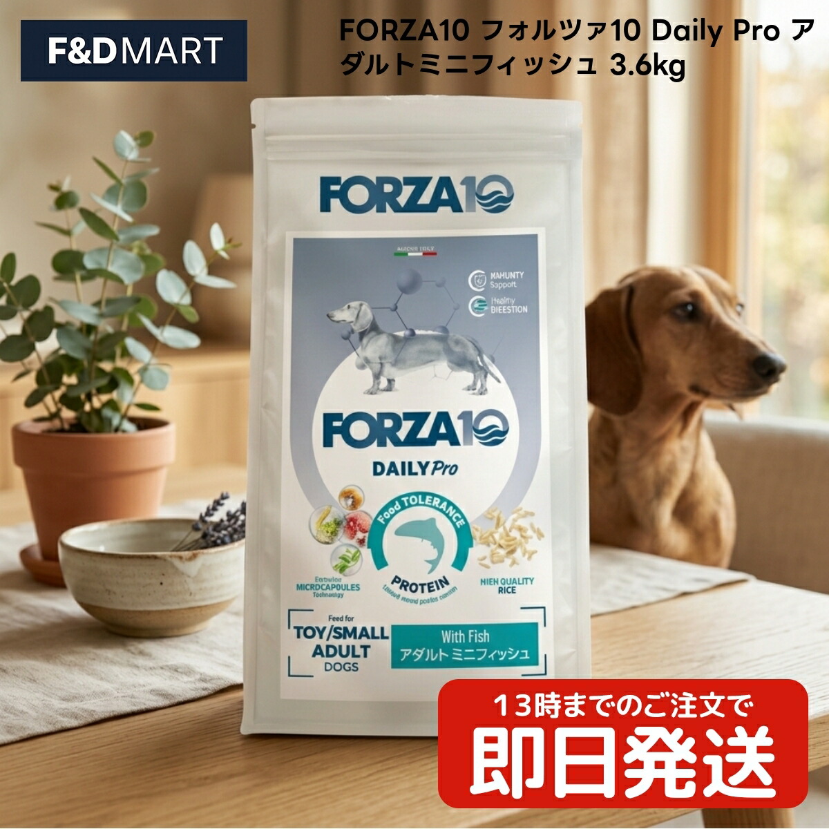 FORZA10 フォルツァ10 Daily Pro アダルトミニフィッシュ 3.6kg x3個 成犬用 ドッグフード 素粒子 イタリア製 魚 魚族 素っ気ない 犬用 魚粉 精米 エンドウ豆 鶏脂