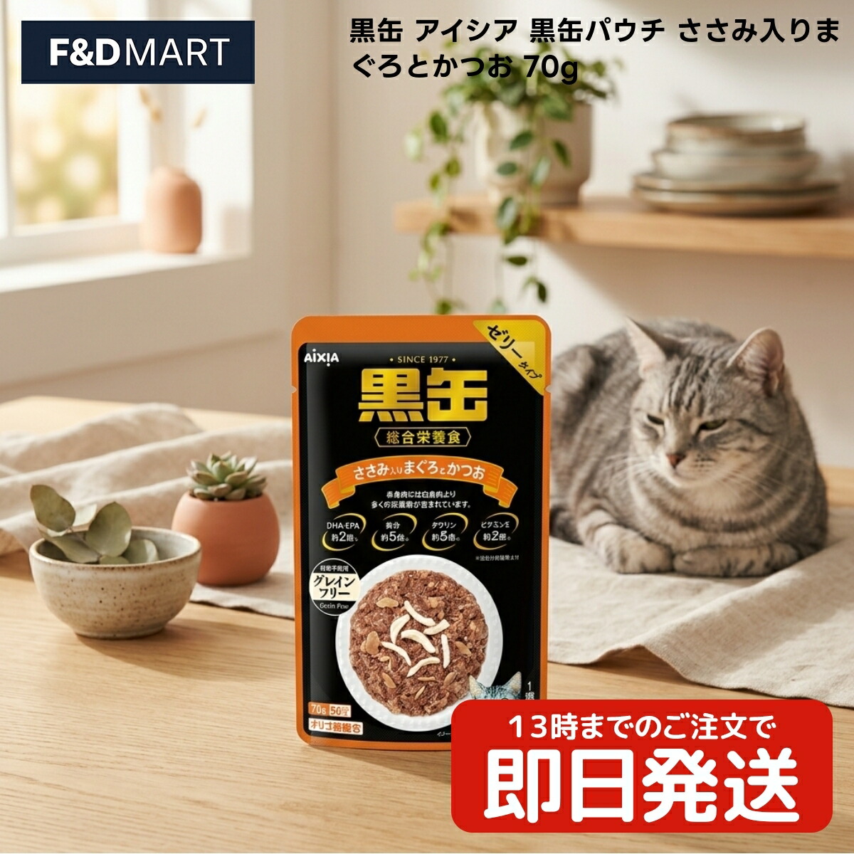 アイシア 黒缶合切袋 ささみ入り口・入口 まぐろとかつお 70g x120個 成猫用 キャットフード 情の籠もったボンネット ゼラチン印字機 鮪 カツオ 鶏ささみ タイ王国産 猫 合切袋 黒缶 フィッシュペプチド オリゴ糖 練りあわせる