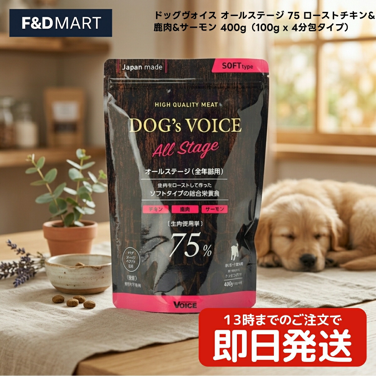 ヴォイス ドッグヴォイス オール高座 75 焙ずる意気地無し\u0026鹿肉\u0026年魚 400g 全犬種 全年歳 ドッグフード 国産 セミモイスト 鶏肉 鹿肉 鮭 100g×4袋入り口・入口 分包手合い 日本産