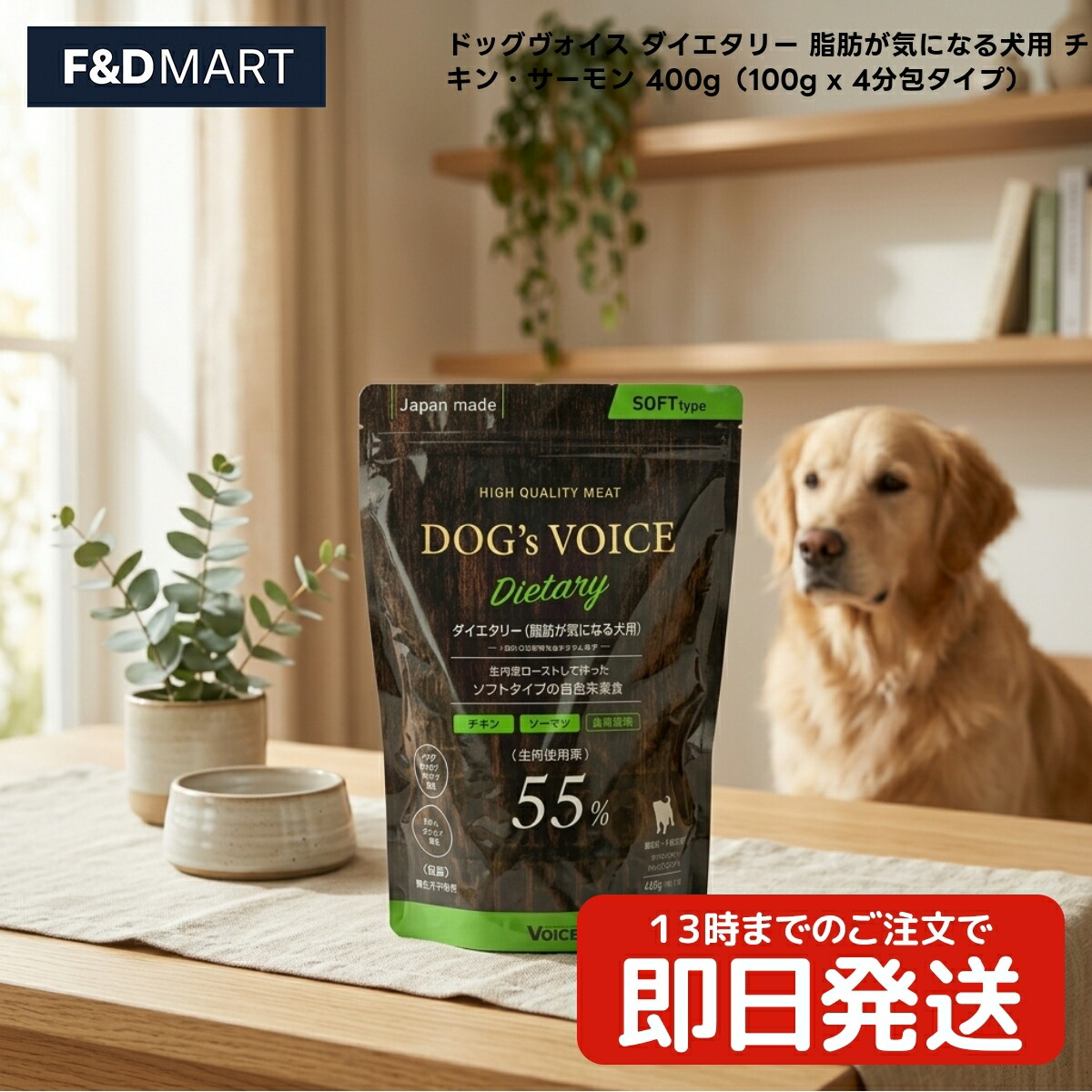 【ドッグヴォイス】ダイエタリー あぶら身が気になる犬用 意気地無し・年魚 400g x3個 国産 セミモイスト ドッグフード 小分け 100g×4袋 ヴォイス VOICE COMPANY 犬 壱お父ちゃん 愛玩動物備品