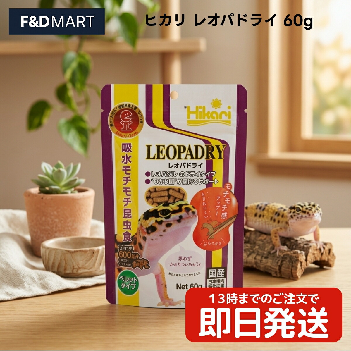 キョーリン ヒカリ レオパドライ 60g x10個 ヒョウモントカゲモドキ 虫けら食ハ虫類 ボンネット ペレット 日本製 ハ虫類 エサ 餌 好きこのみ性 虫けら原料品 ミルワーム練り合わせる ハ虫類用ボンネット