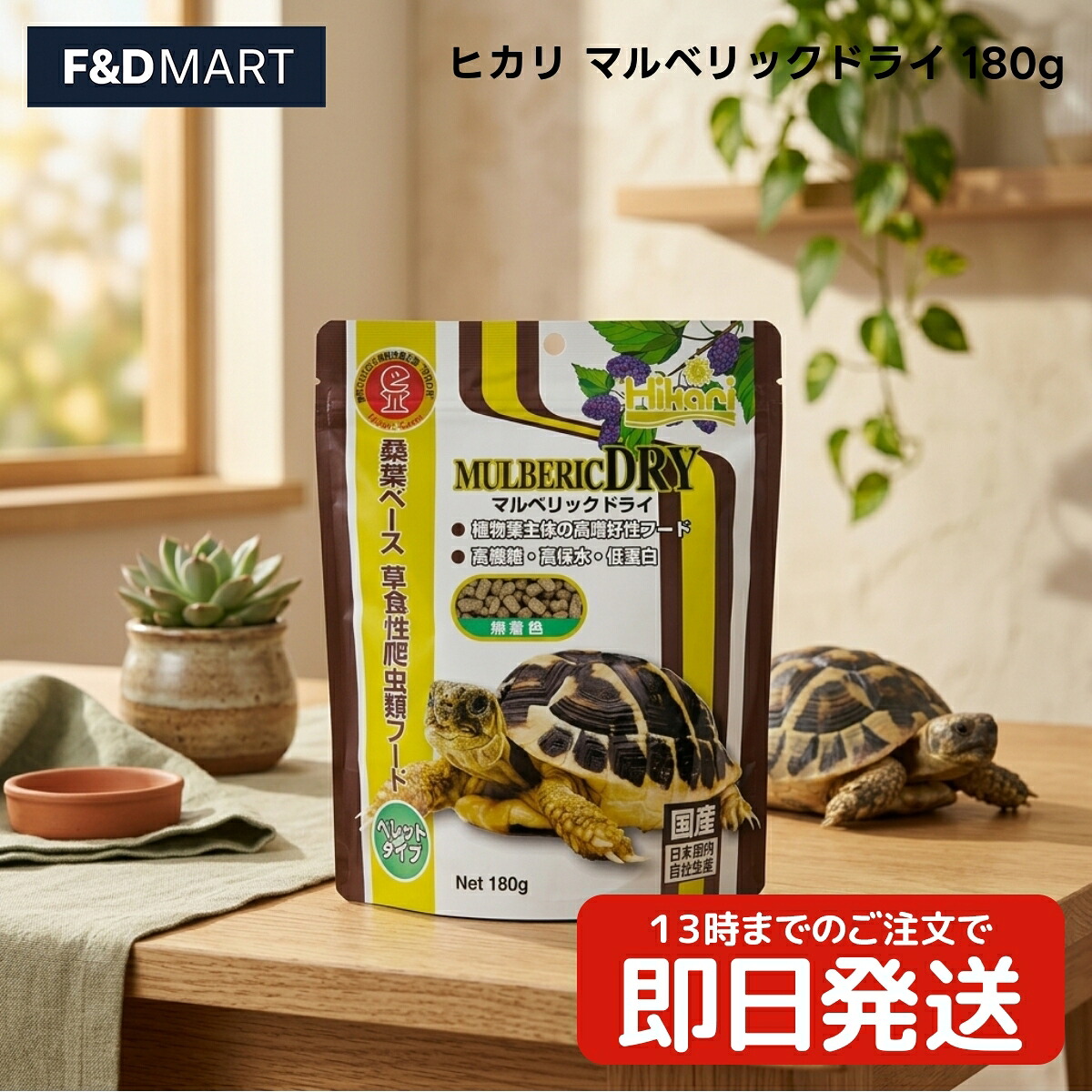 ヒカリ マルベリックドライ 180g x20個 リクガメ 草食性ハ虫類 ボンネット キョーリン ペレット 桑葉 餌 エサ ハ虫類備品 日本製 ハ虫類用 陸ガメ 餌付け 好きこのみ性 海綿質物性 衣料繊維質 十分な量 草木食