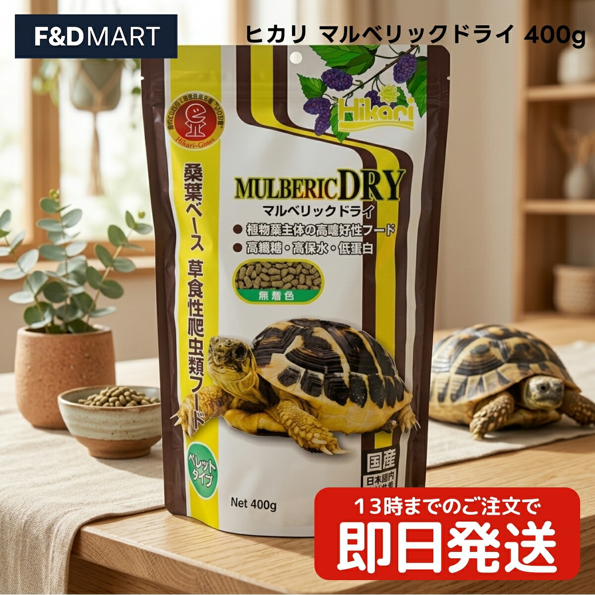 キョーリン ヒカリ マルベリックドライ 400g x10個 リクガメ 草食性ハ虫類 ボンネット 桑葉 エンドウ豆衣料繊維 りんごの木 練りあわせる 高衣料繊維 低タンパク質 国産 ハ虫類 エサ 餌