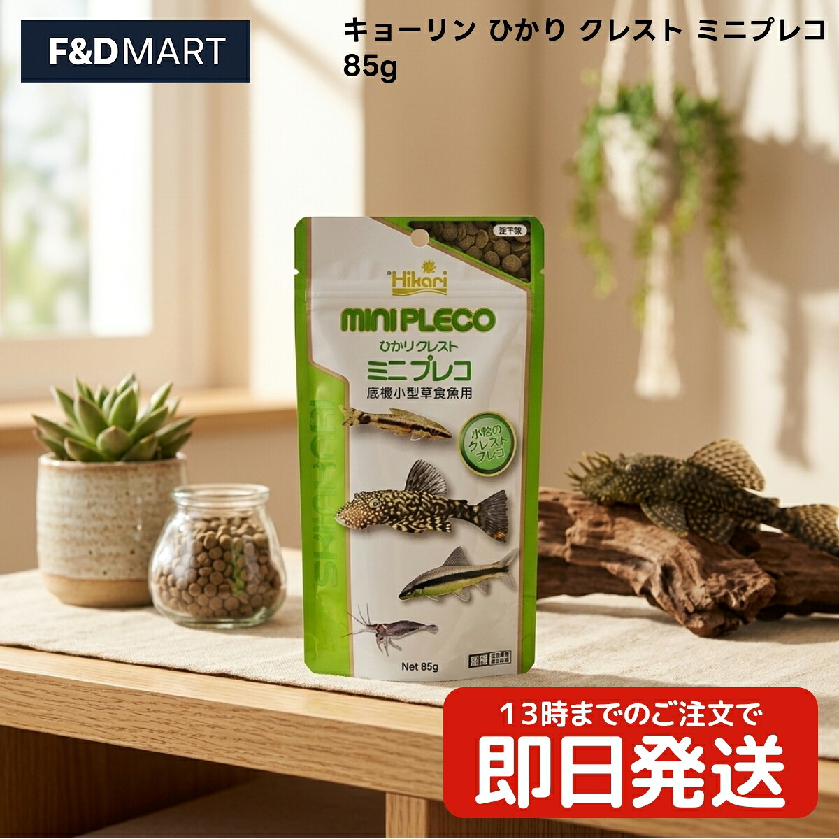 キョーリン ひかり クレスト ミニプレコ 85g x70個 底棲草食魚 プレコ オトシンクルス 褒めたたえる魚 ボンネット 経口避妊薬 沈む性 日本製 魚 エサ 餌 フィッシュフード 海洋博物館装置 プレコ用ボンネット