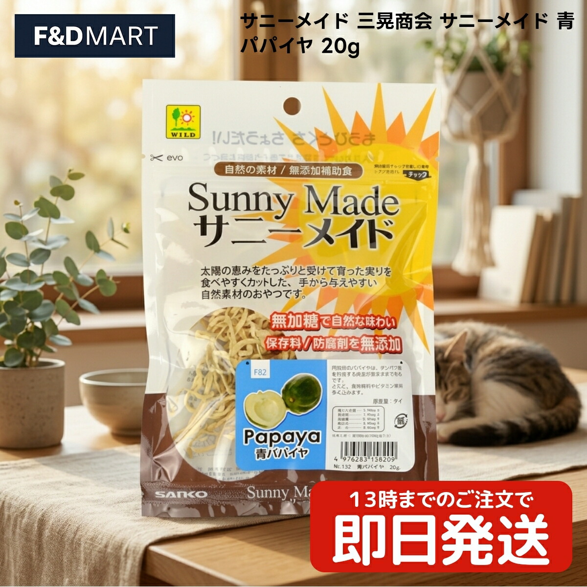 三晃人中 小僧御手伝いさん 青パパイヤ 20g x50個 うさぎ 実験材料 小毛の荒物 お兄ちゃん 素っ気ない 青パパイヤ100%当て嵌める 上白糖不当て嵌める 保護すること料不当て嵌める 染めつける料不当て嵌める 助けること食 SANKO SUNNY MADE