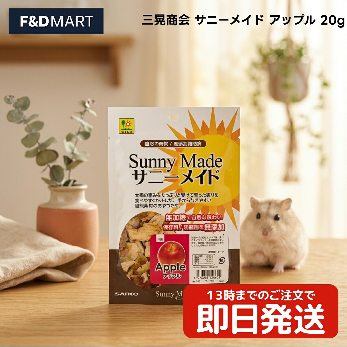 三晃人中 小僧御手伝いさん アップル 20g x30個 小毛の荒物 お兄ちゃん 素っ気ない 林檎 剥き身 家兎 ハムスター 実験材料 デグー チンチラ 栗鼠 モモンガ 助けること食 副食 SANKO SUNNY MADE APPLE