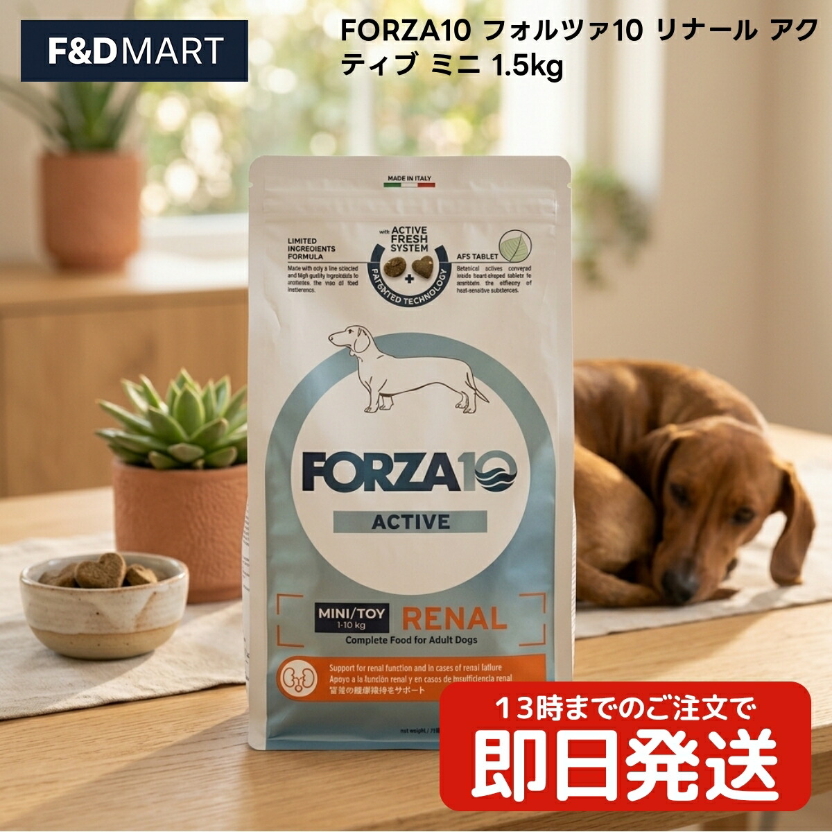 FORZA10 フォルツァ10 リナール 積極的 ミニ 1.5kg x2個 犬用 ドッグフード イタリア製 素粒子 素っ気ない 精米 エンドウ豆デンプン質 鶏あぶら身 ジャガタラ芋たんぱく質 AFS粒練り合わせる