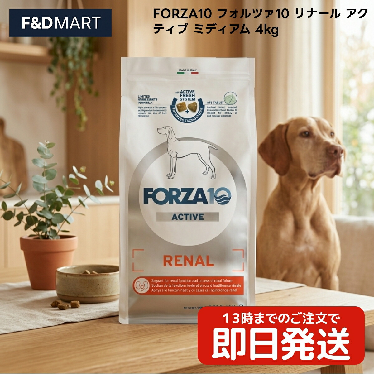 FORZA10 フォルツァ10 リナール 積極的 並み並み 4kg x1個 成犬用 ドッグフード イタリア製 中粒 素っ気ない フォルツァディエチ 積極的つづき物 エンドウ豆 精米 鶏あぶら身 魚油 練り合わせる