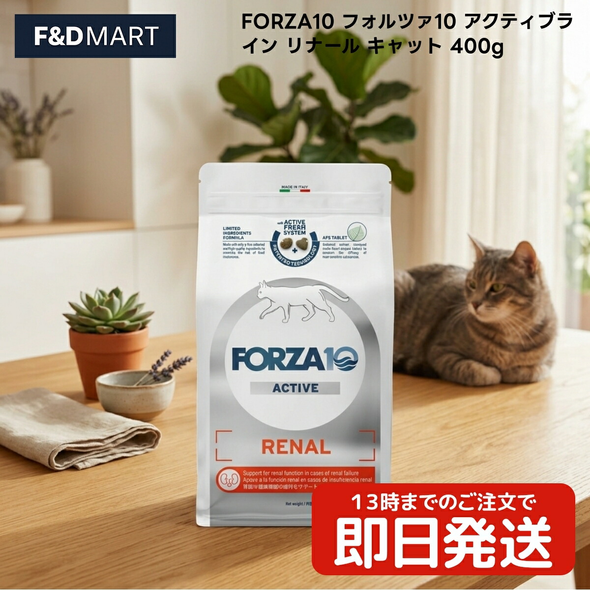 FORZA10 フォルツァ10 積極的生産ライン リナール 猫 400g x5個 成猫用 キャットフード イタリア製 素っ気ないボンネット トリコインターナショナル 猫