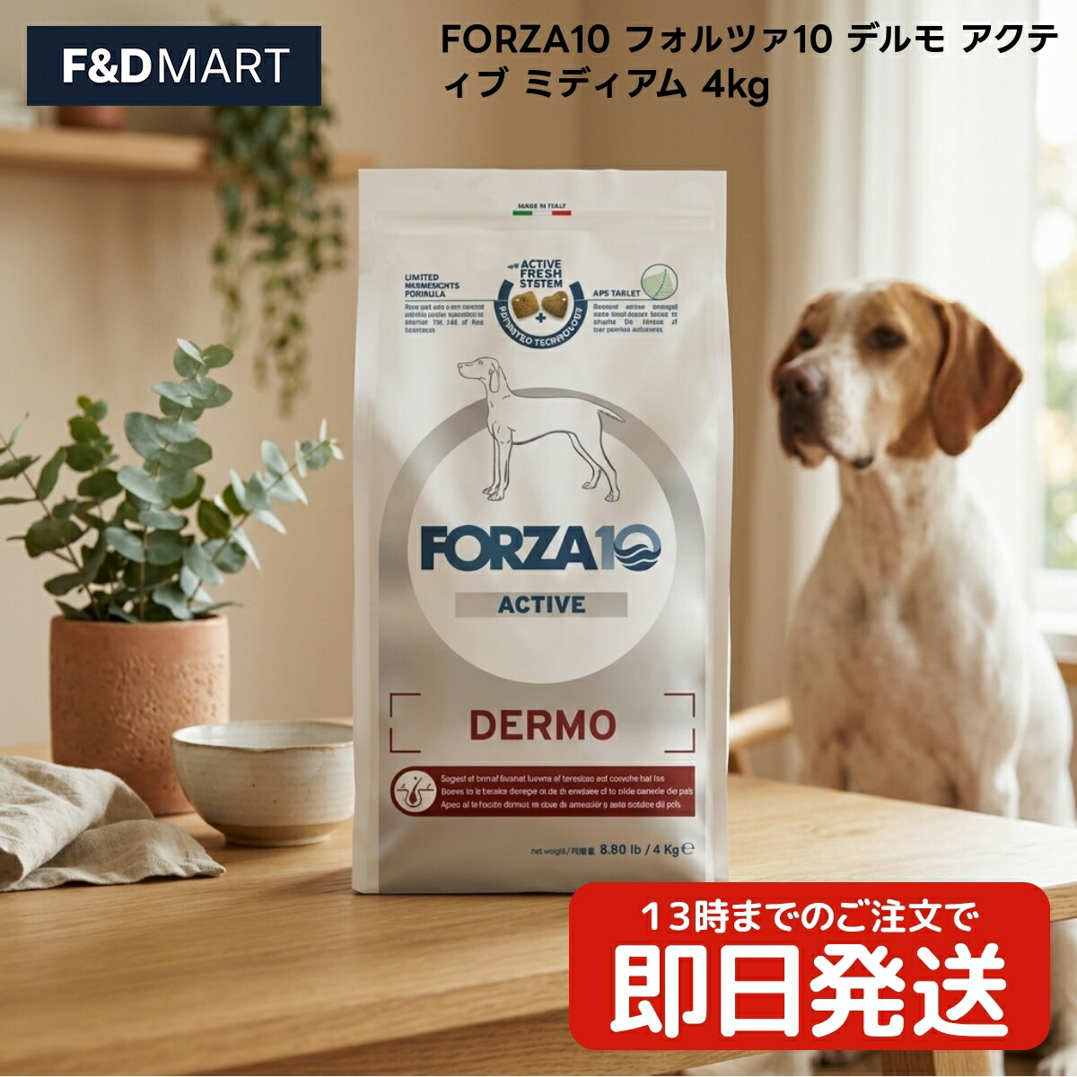 FORZA10 フォルツァ10 デルモ 積極的 並み並み 4kg x1個 成犬用 ドッグフード イタリア製 中粒 素っ気ない デルモアクティブ フォルツァディエチ 積極的つづき物 魚族 米 4キログラム