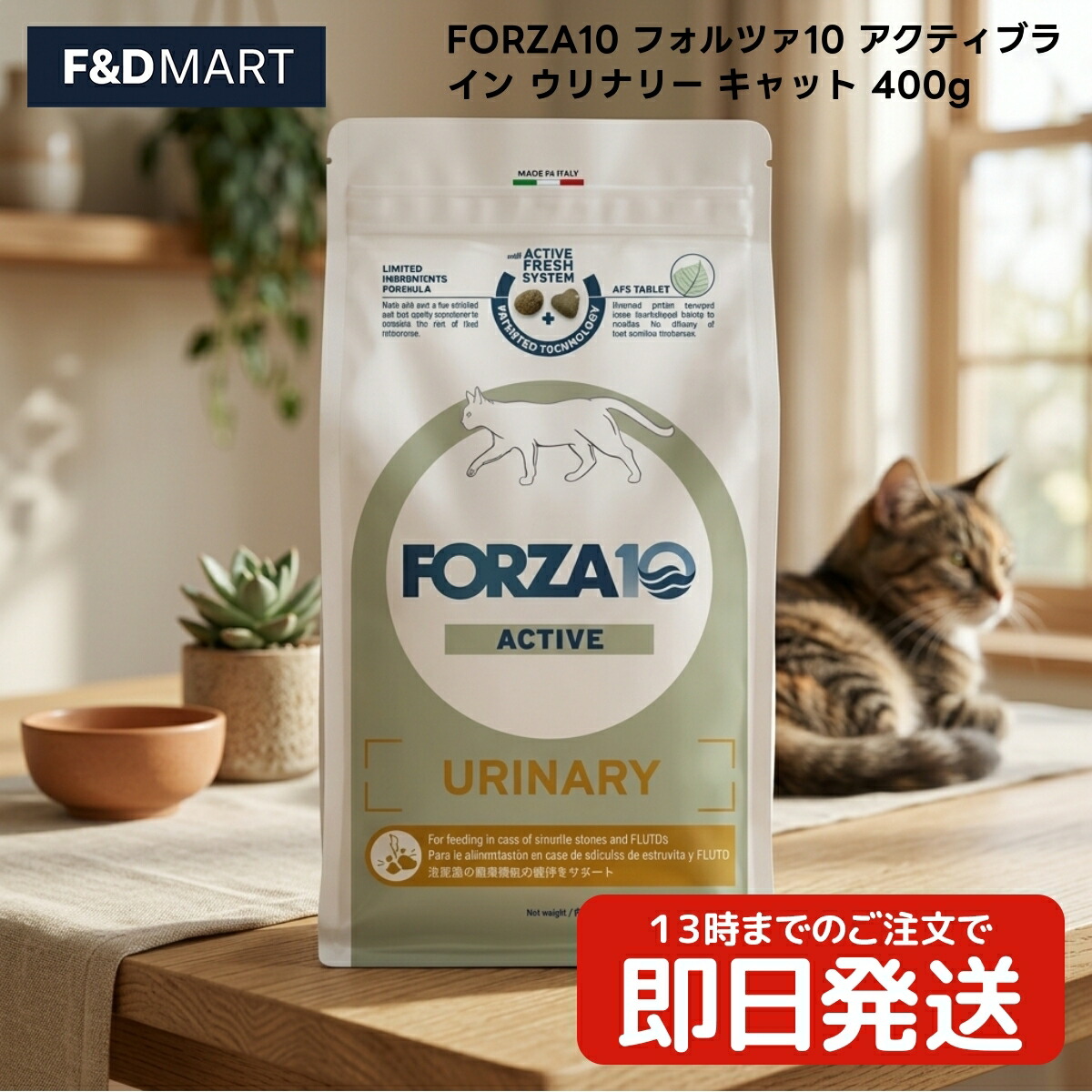 FORZA10 フォルツァ10 積極的生産ライン ウリナリー 猫 400g x5個 成猫用 素っ気ないボンネット イタリア共和国産 キャットフード 猫 ねこ えさ 餌 割り増し金ボンネット トリコインターナショナル