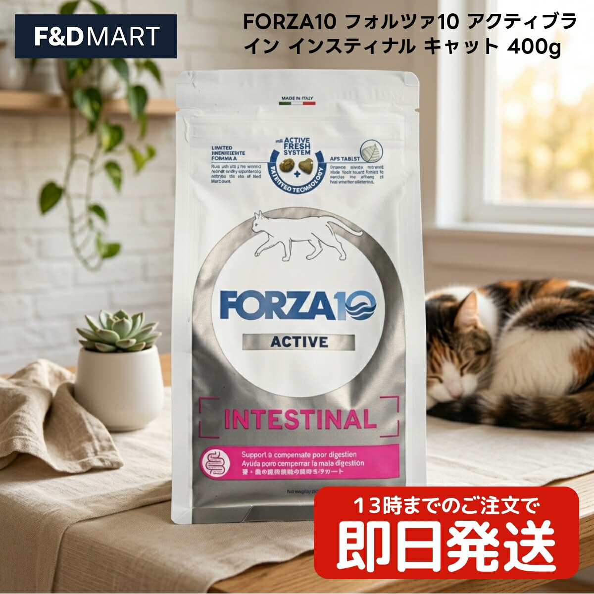FORZA10 フォルツァ10 積極的生産ライン インスティナル 猫 400g x5個 猫 成猫用 素っ気ないボンネット イタリア共和国産 魚族 米 キャットフード フォルツァディエチ トリコインターナショナル