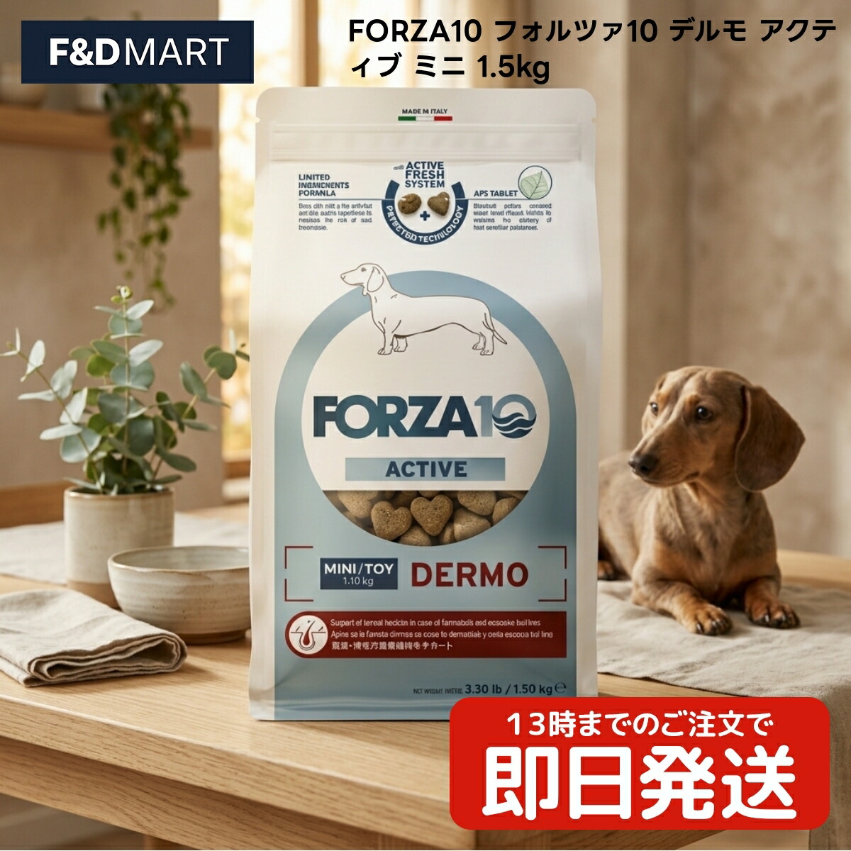 FORZA10 フォルツァ10 デルモ 積極的 ミニ 1.5kg x2個 成犬用 ドッグフード イタリア製 素粒子 素っ気ない デルモアクティブミニ トリコインターナショナル デハイドレイテッドフィッシュ