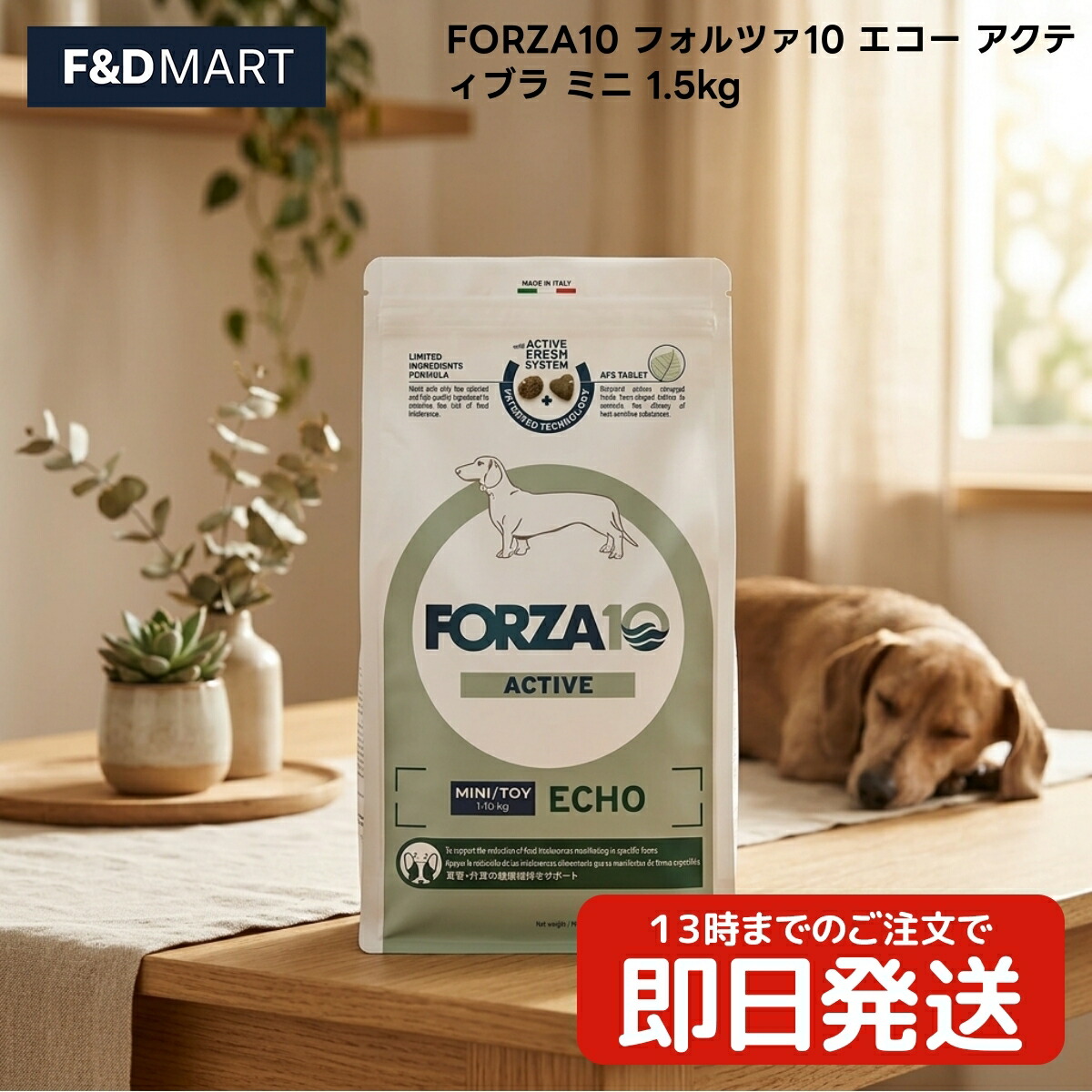 フォルツァ10 山びこ アクティブラ ミニ 1.5kg x2個 全犬種 成犬用 ドッグフード 素粒子 イタリア製 FORZA10 素っ気ない 魚 米 1500g 愛玩動物ボンネット ドックボンネット エサ ごはん 餌