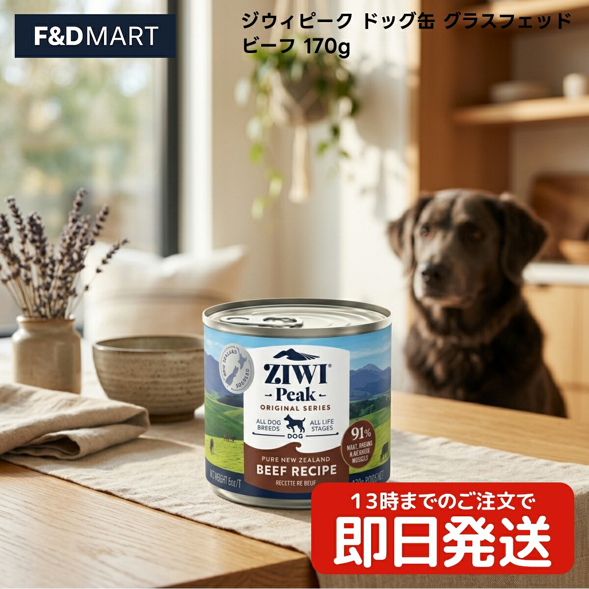 ジウィピーク ドッグ缶 グラスフェッドビーフ 170g x20個 全犬種 オールステージ ウェットフード ニュージーランド産 プレミアム ドッグフード ビーフ 生肉使用 缶詰 総合栄養食 トランペッツ|F and D mart