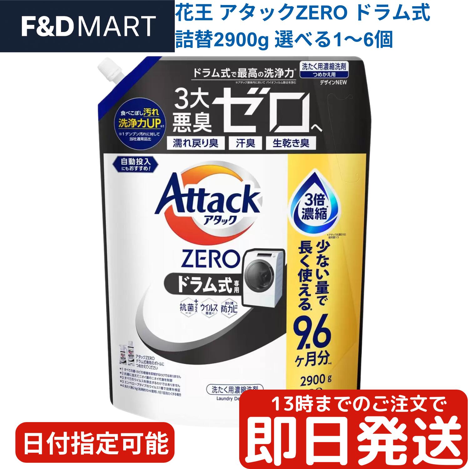 花王 アタック ゼロ　衣料用洗剤 ドラム式専用 2900g × 3個セット アタック 花王 ゼロ 衣料用洗剤 ドラム式タイプ つめかえ用