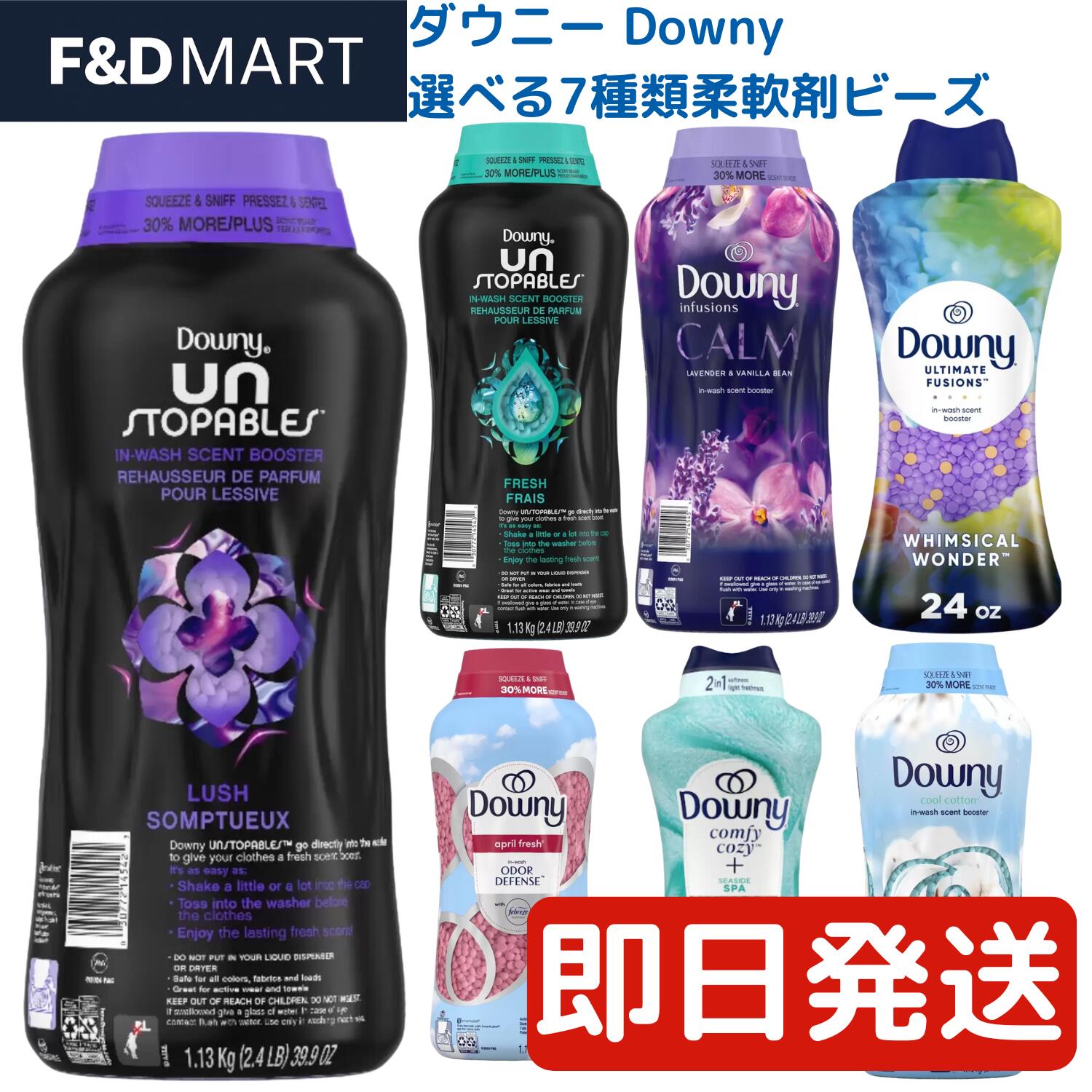 コストコ - ダウニー セントブースター 希少 香り付けビーズ ダウニー ビーズ アンストッパブルズ 香りづけ専用 1.06kg