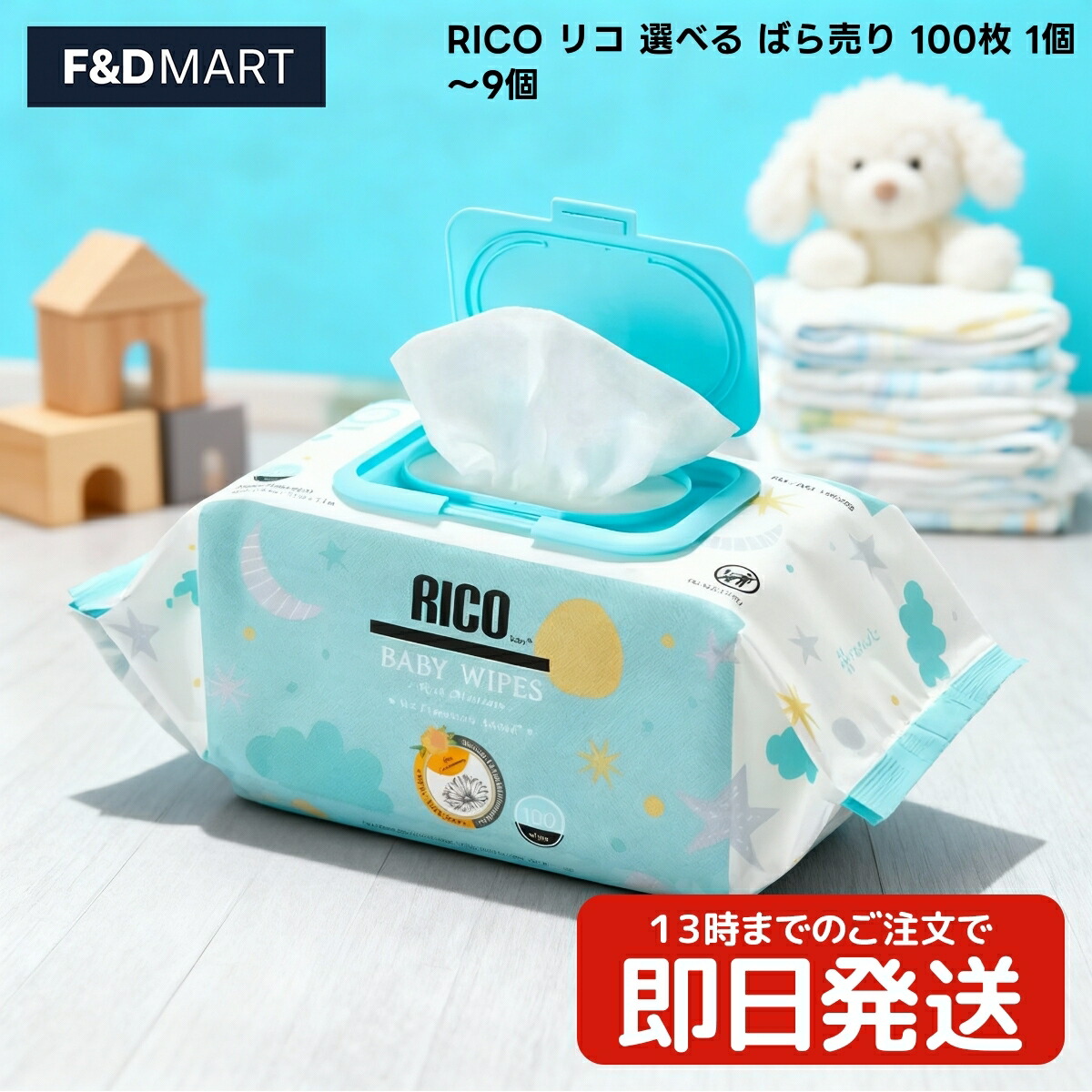楽天市場】RICO Baby Wipes 赤ちゃん用 おしりふき 100枚×2個 無香料