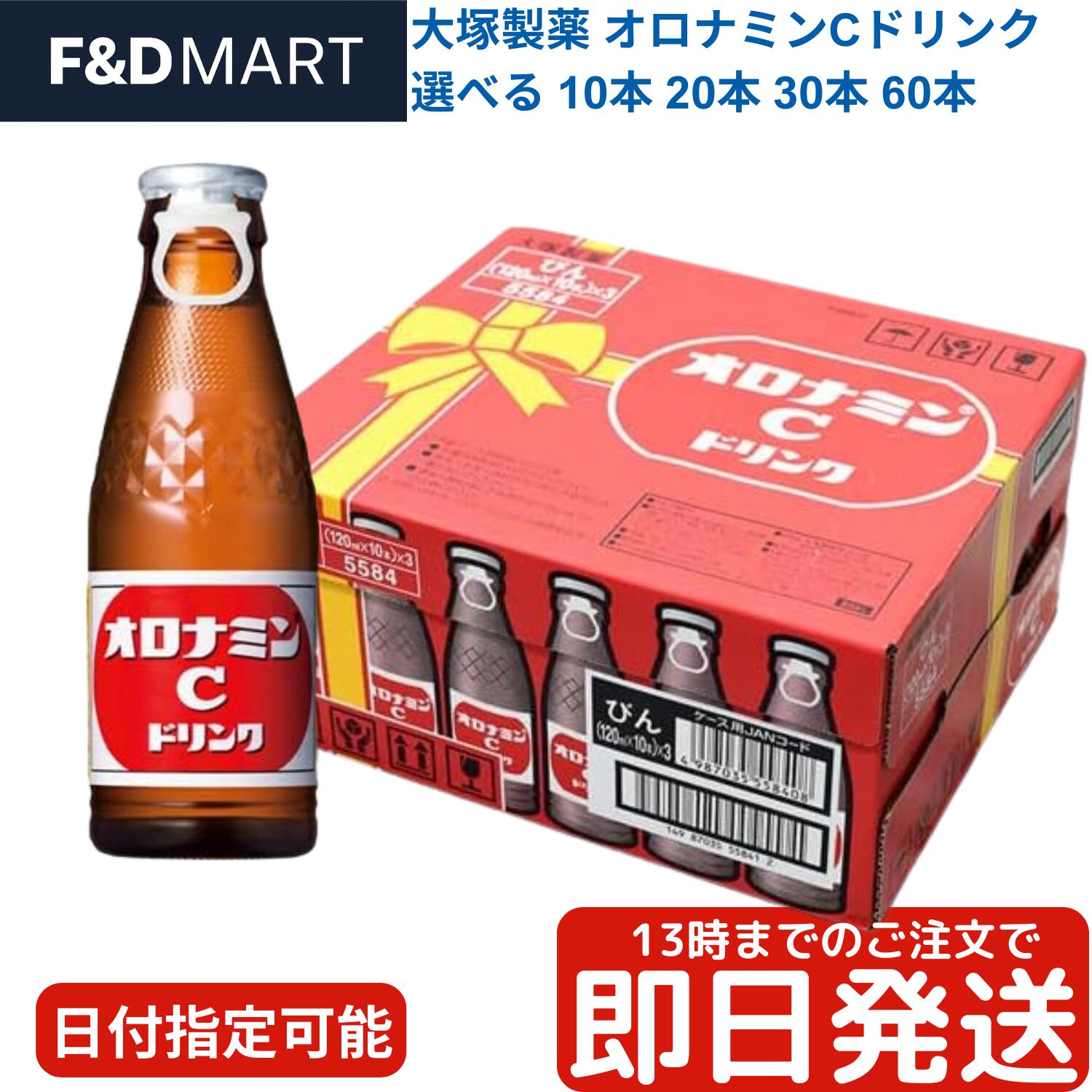 楽天市場】≪120ml×60本入≫【大塚製薬】オロナミンC ドリンク