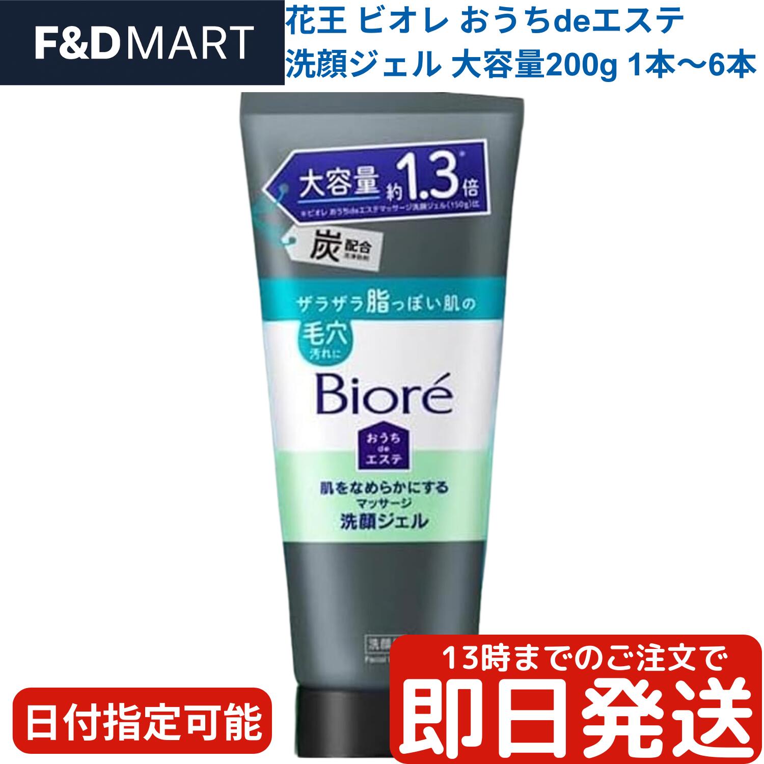 ビオレ　洗顔ジェル ビオレ おうちdeエステ マッサージ洗顔ジェル 大容量 200g