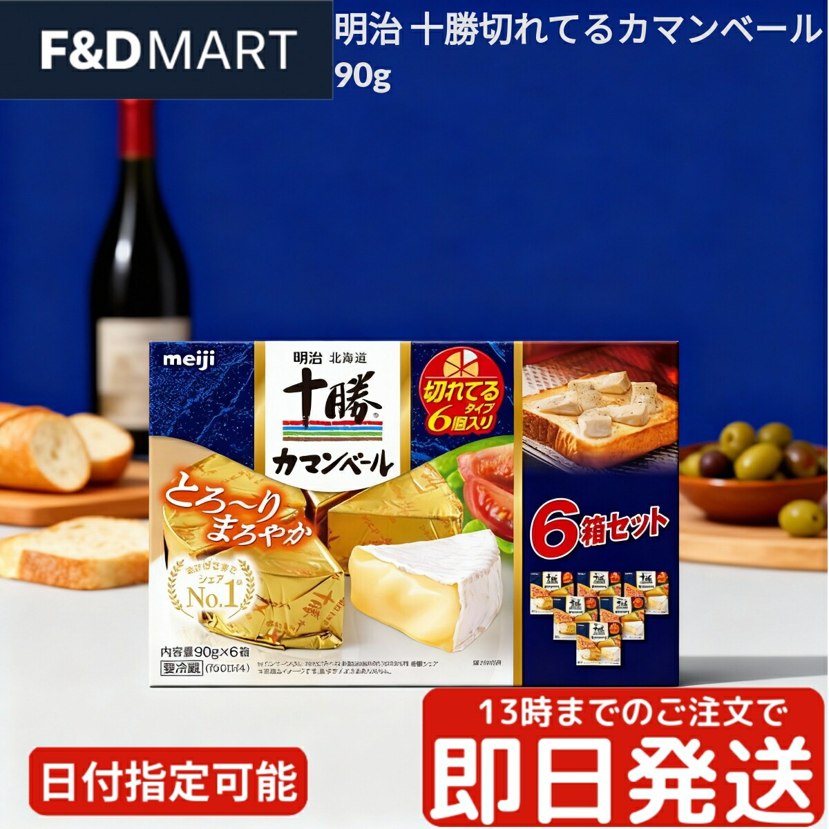 楽天市場】[冷蔵]明治 十勝カマンベールチーズ切れてるタイプ 90g×9個