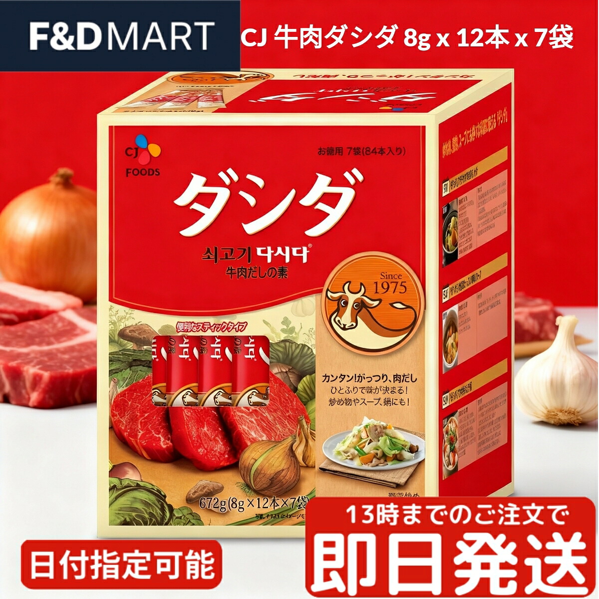 【楽天市場】CJ ダシダ 牛肉ダシダ スティック 8g x 12本 x 7袋セット 計672g 韓国料理 調味料 牛肉の旨み スープ 炒め物 ...