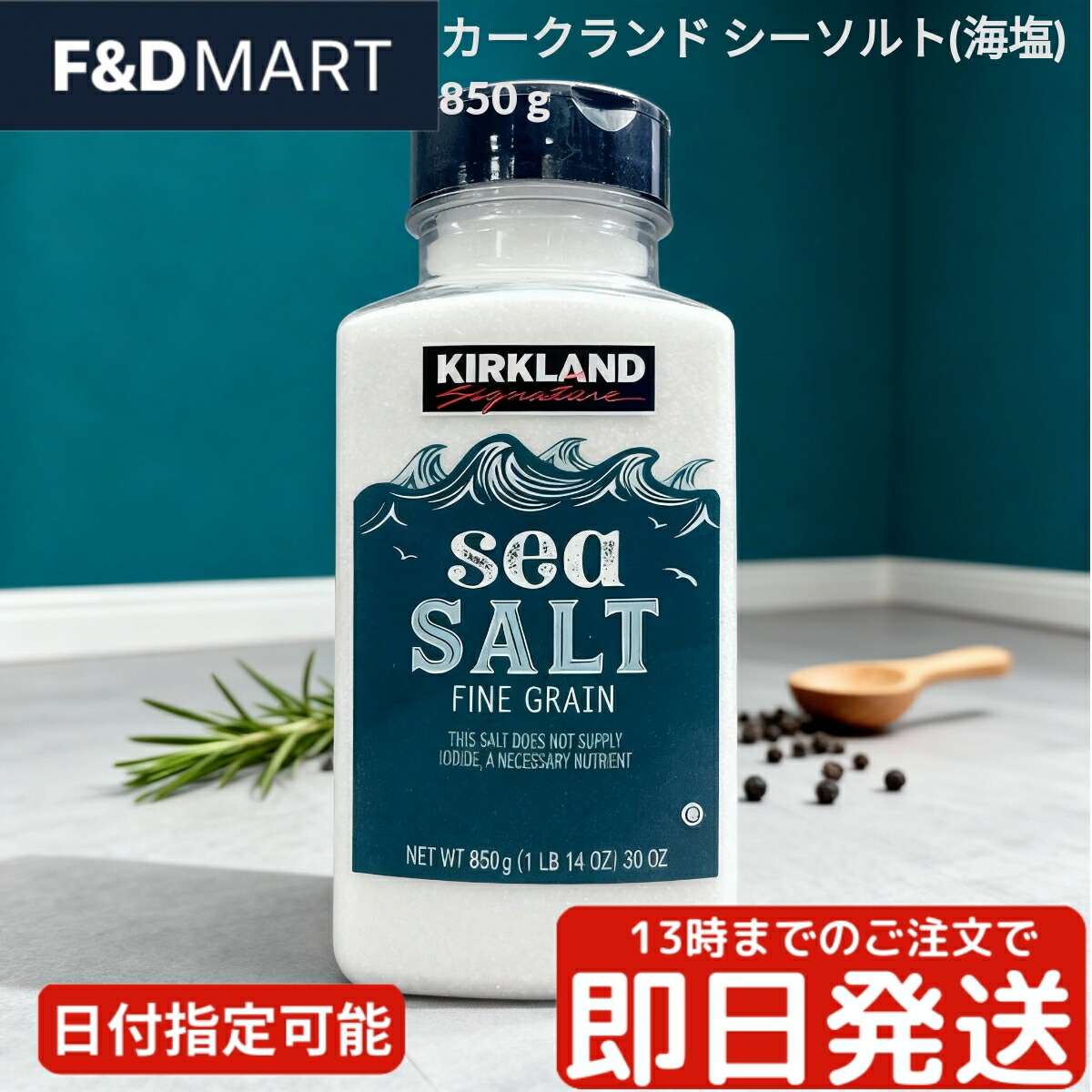 シーソルト