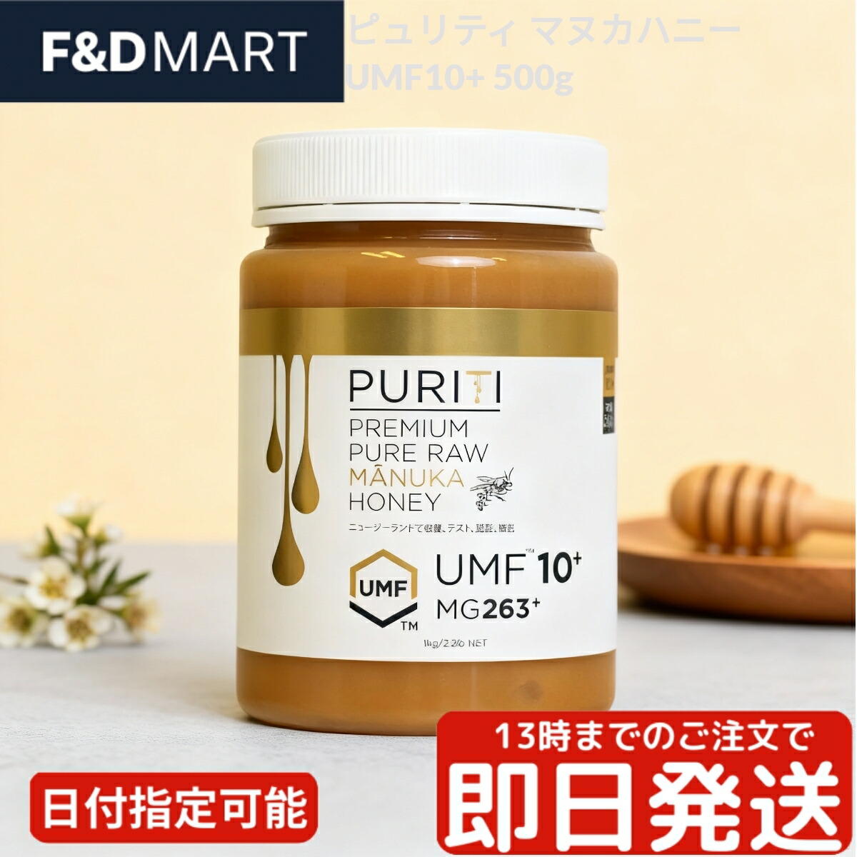 楽天市場】【送料無料】ピュリティ プレミアム マヌカハニー UMF10+