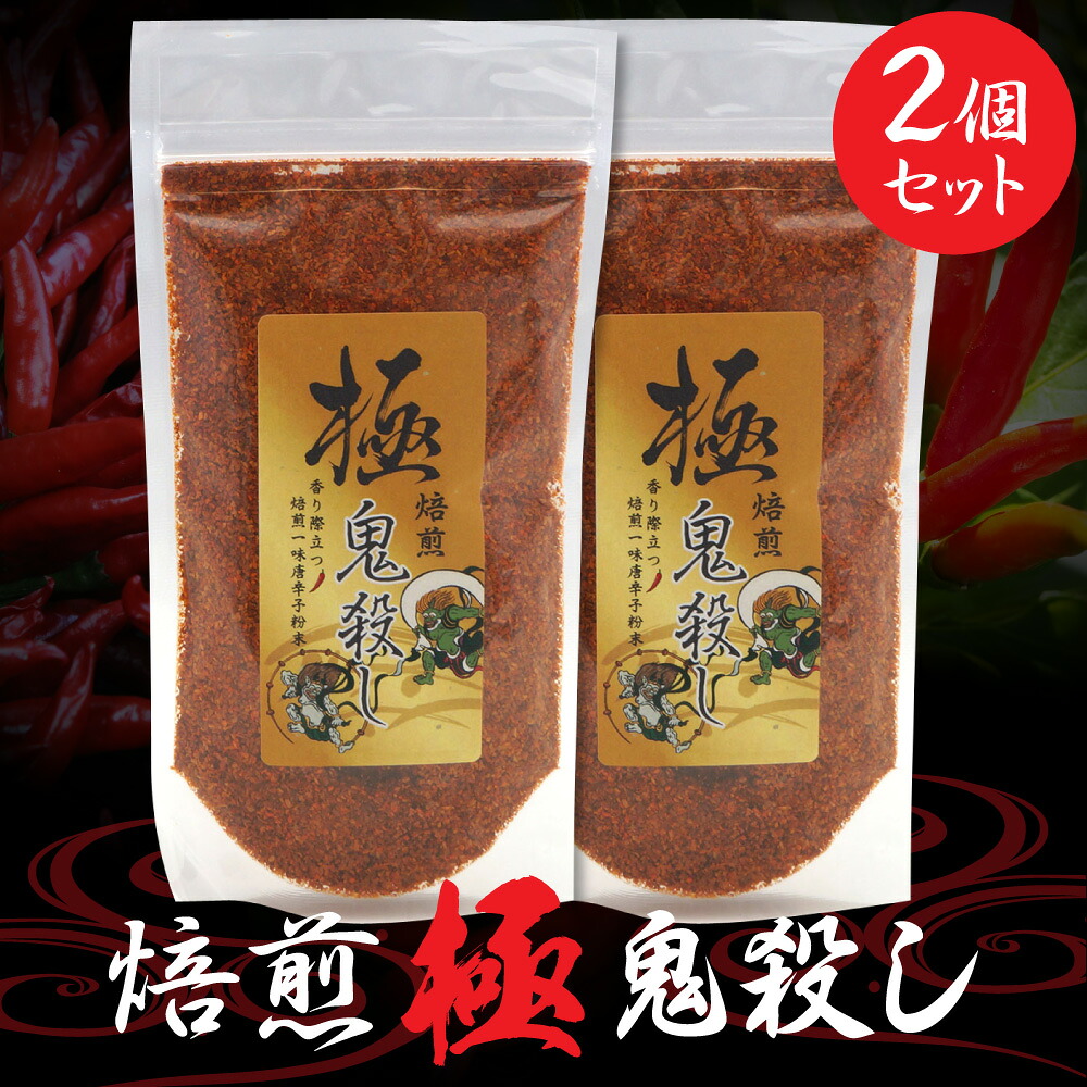 楽天市場 有吉ゼミ紹介 焙煎 極 鬼殺し 65g入り 一味唐辛子 国産 国内製造 唐辛子粉 スパイス 調味料 激辛 ラーメン トウガラシ 送料無料 シリーズ最狂 スルスピナ 楽天市場店