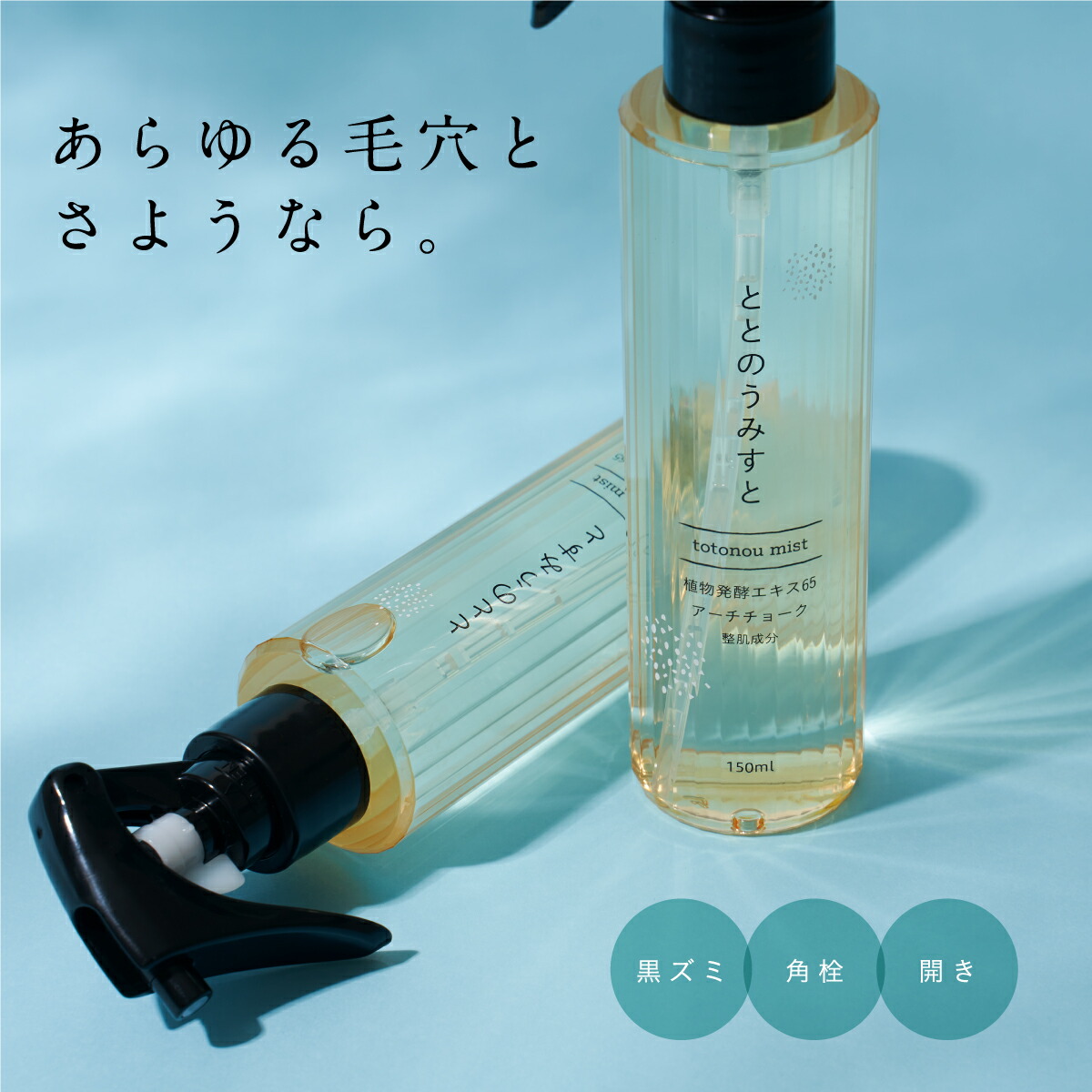 ととのうみすと 150ml - 通販 - solarenergysas.com.ar