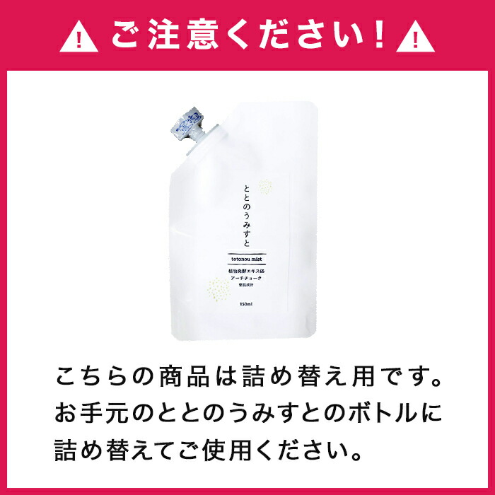 ラッピング付き ととのうみすと 詰め替え用 10 左利き用 コスメ 香水 美容 Www Andong Ch Org