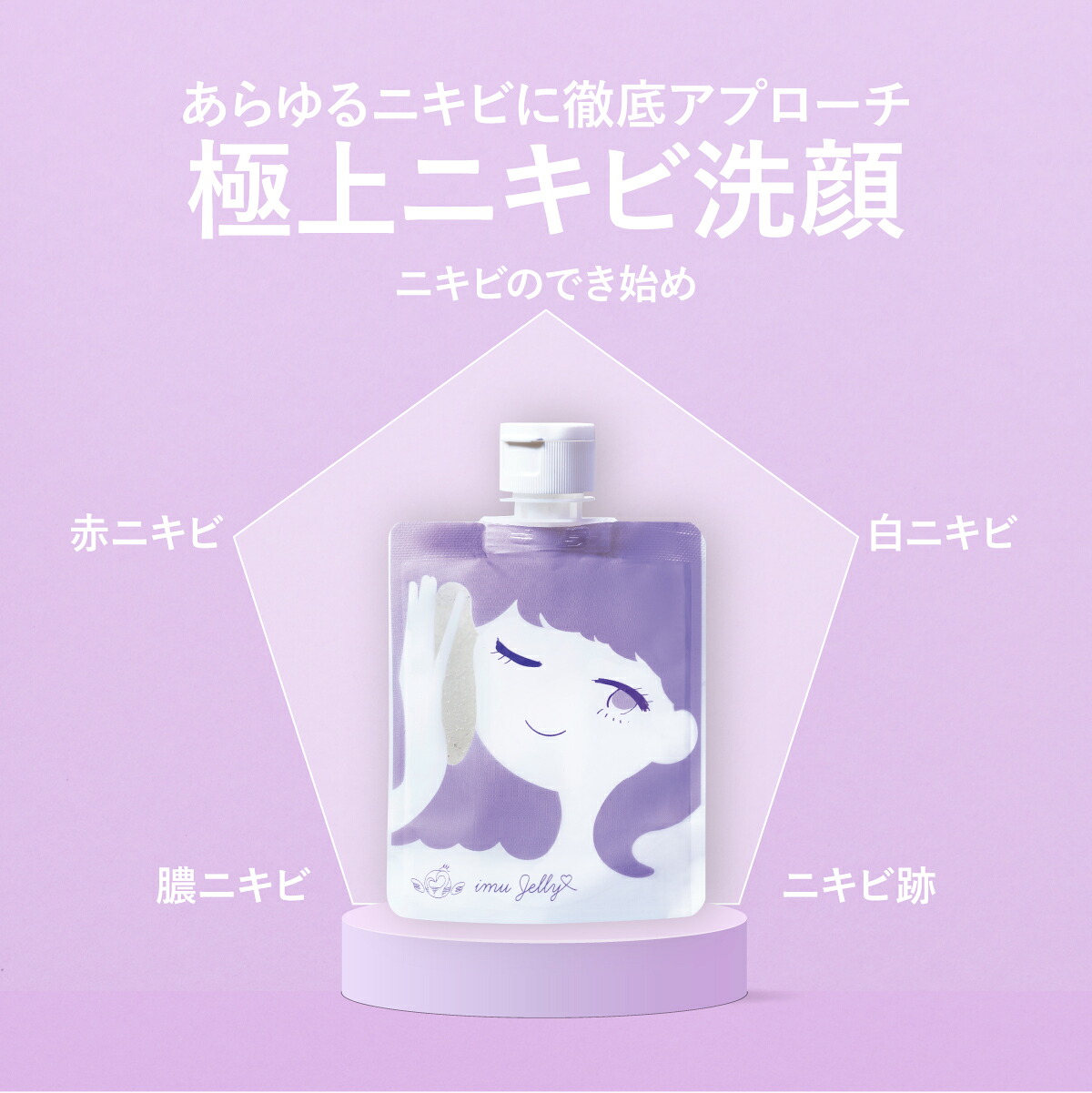 イミュゼリー洗顔150g×6袋