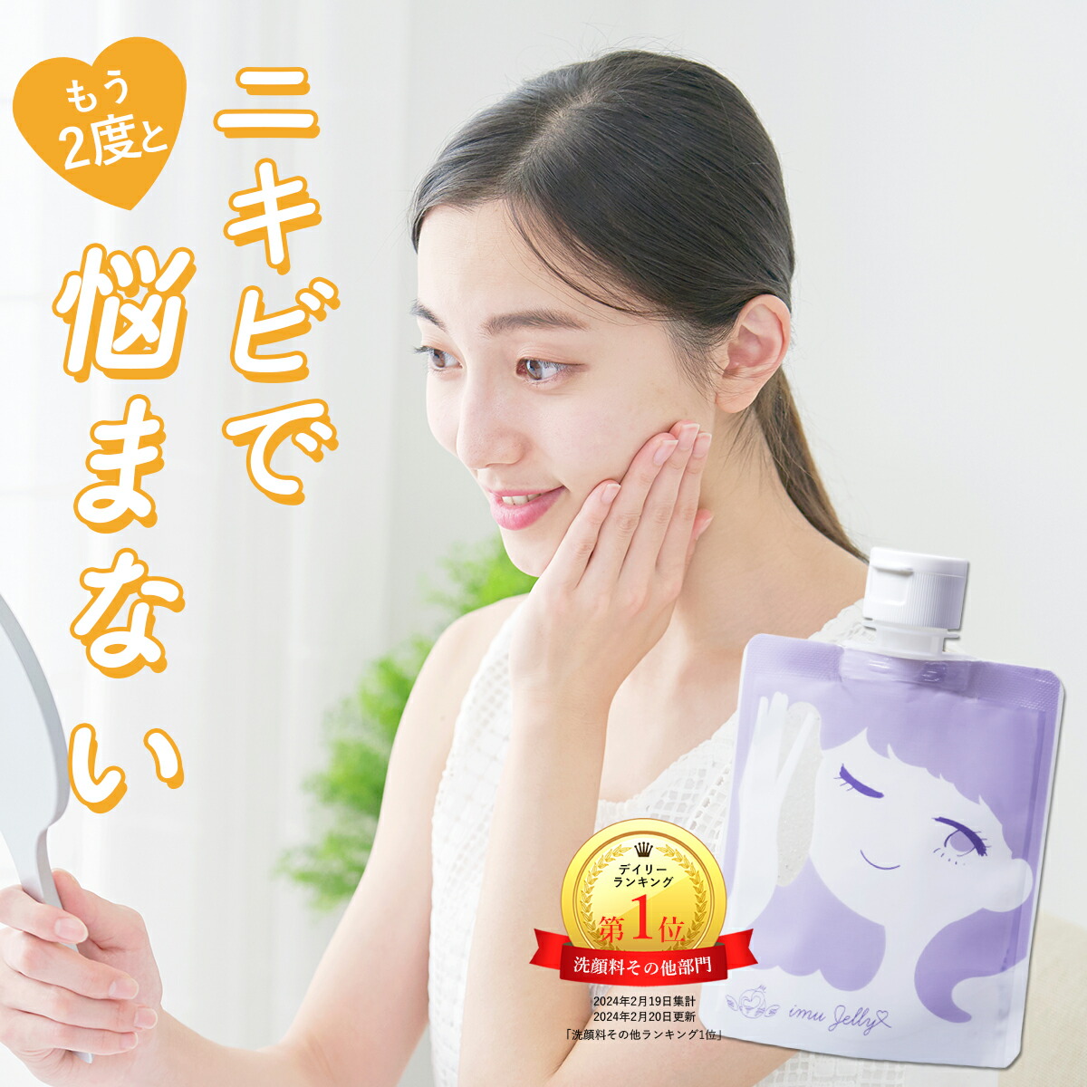 楽天市場】☆【公式】トワニエール imuJelly イミュゼリー 150g｜洗顔 