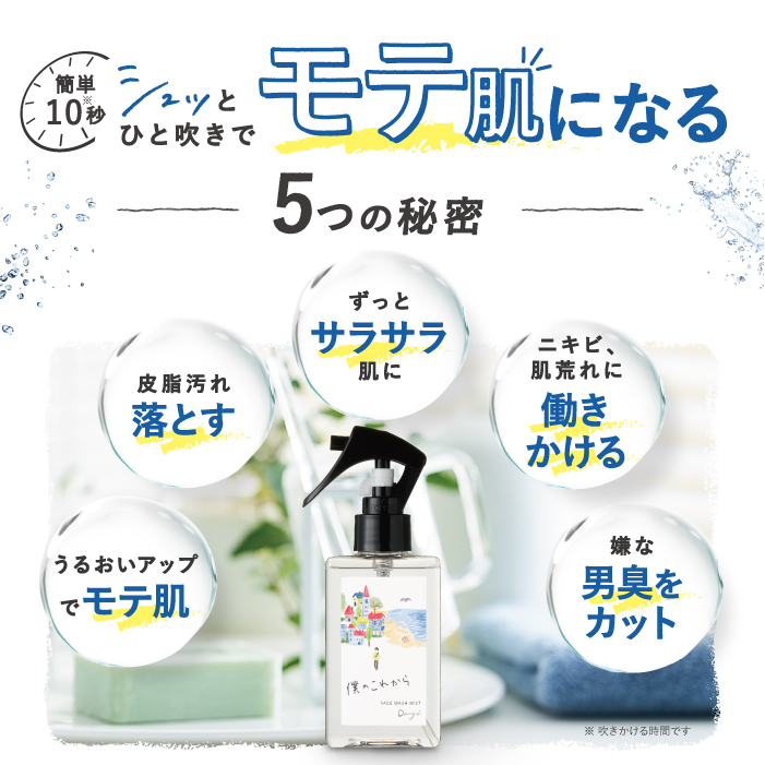 楽天市場 公式 Danzi ダンジ 僕のこれから 1ml 約1ヶ月分 メンズ 洗顔スプレー 洗顔 毛穴 黒ずみ 毛穴汚れ 毛穴の汚れ 角質 ニキビ ニキビ跡 大人ニキビ 肌荒れ 男臭 体臭 テカリ オイリー肌 乾燥肌 無添加 男性 送料無料 ファンファレ 楽天市場店