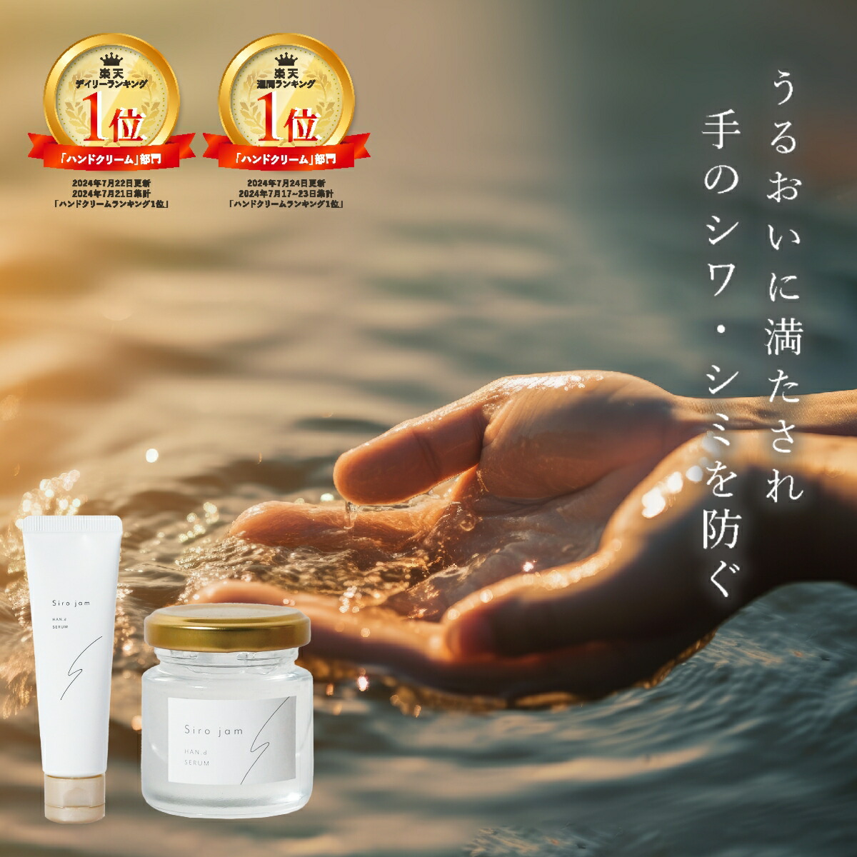 【春セール 商品ポイント5倍以上！】 【公式】 ハンドクリーム 血管 シワ シミ 美白 Sirojam シロジャム （ 25g / 約1ヶ月分 ） HAN.d ハンド ｜ 薬用 医薬部外品 ハンドケア エイジングケア ハンドジェル プレゼント 老け手