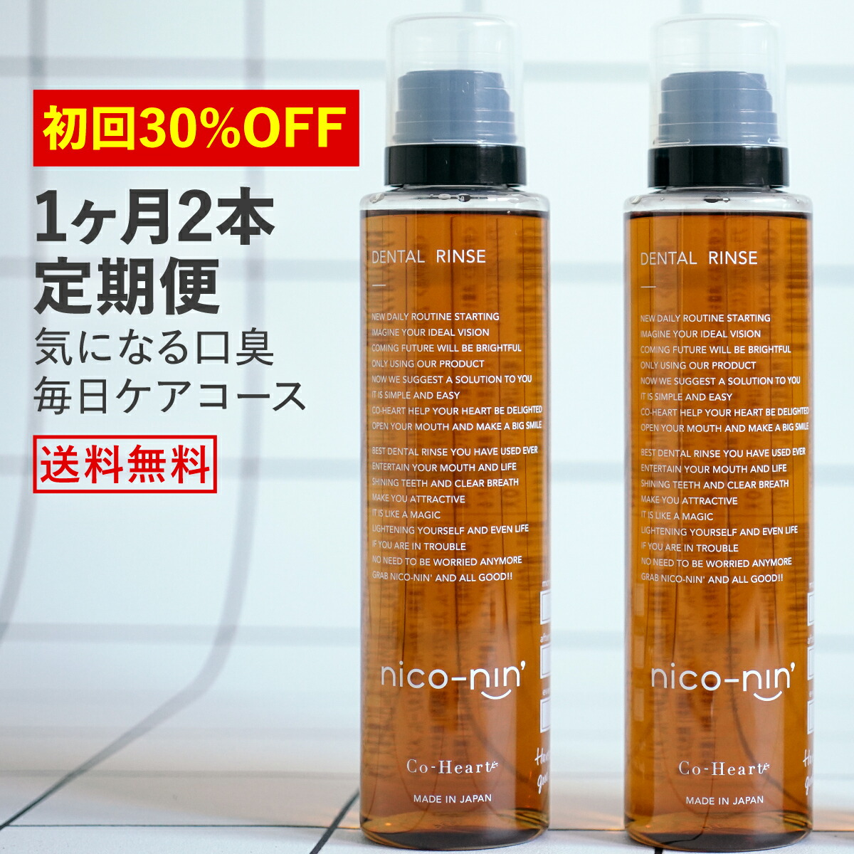 ★最大1200円オフクーポン配布中♪ 【初回1本あたり2730円！その後も15%OFF】 ニコニン定期便 1ヶ月2本コース 送料無料