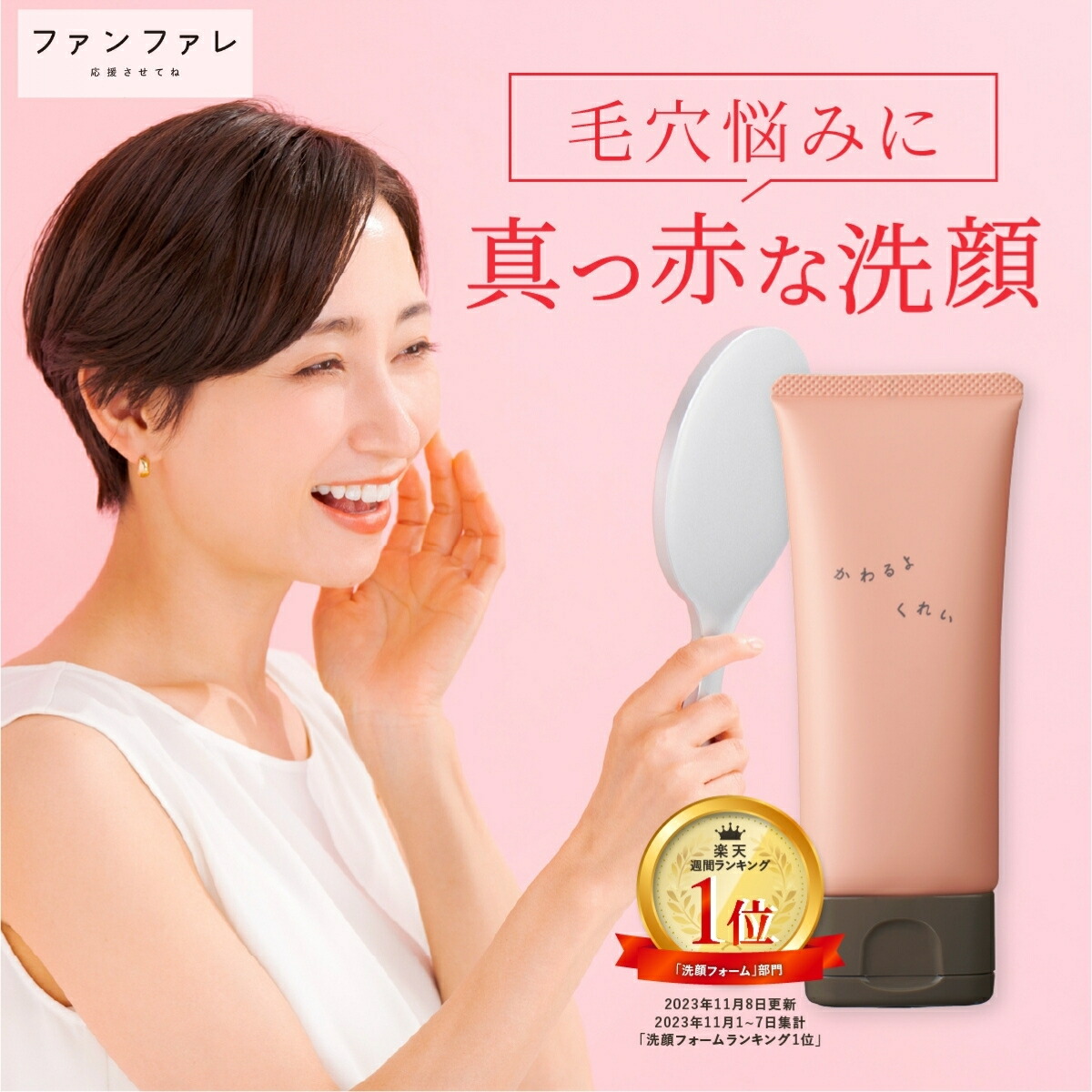 かわるよくれい