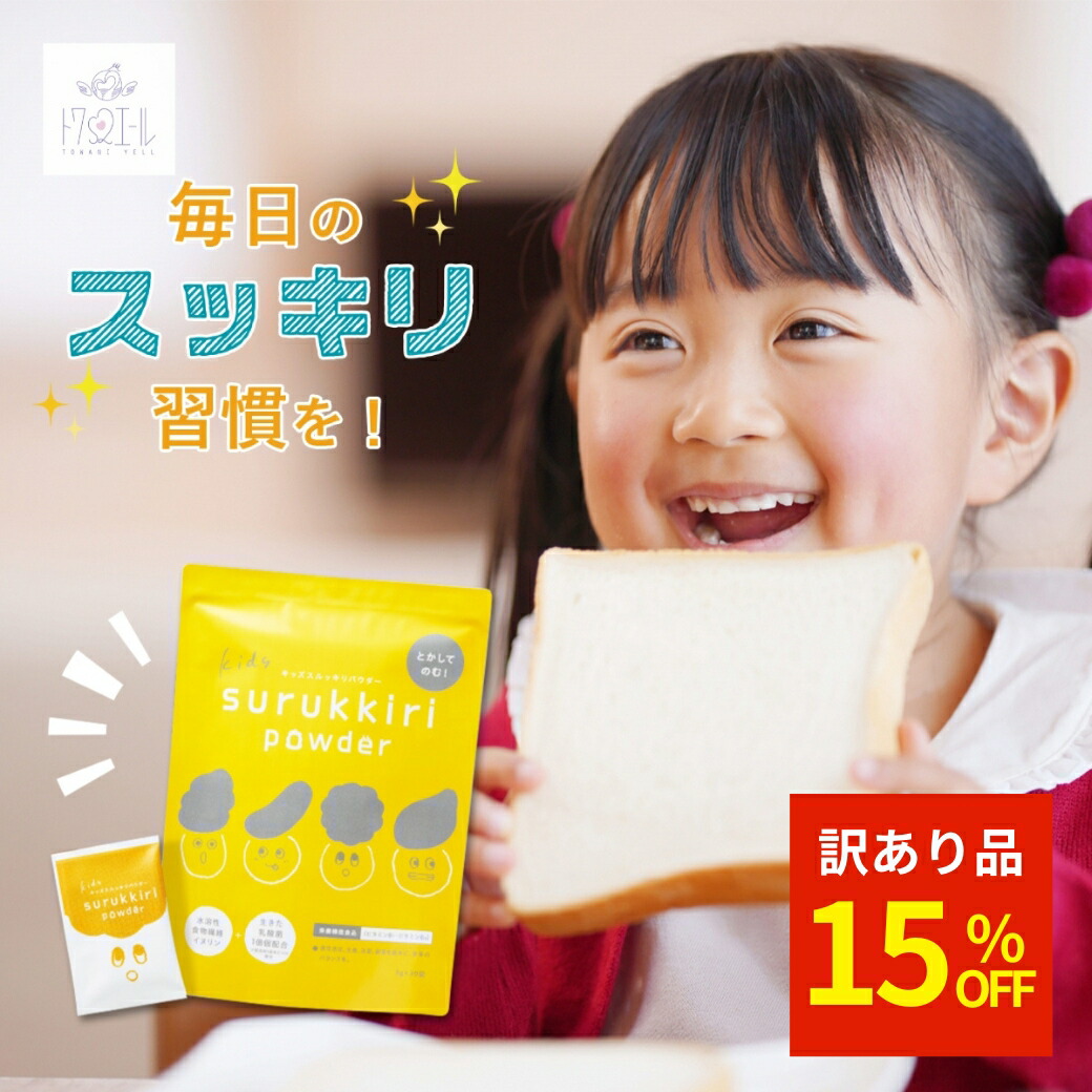 【新品未開封】キッズスルッキリパウダー2袋と、バラ9個 Amazon | トワニエール キッズスルッキリパウダー （ 子供用