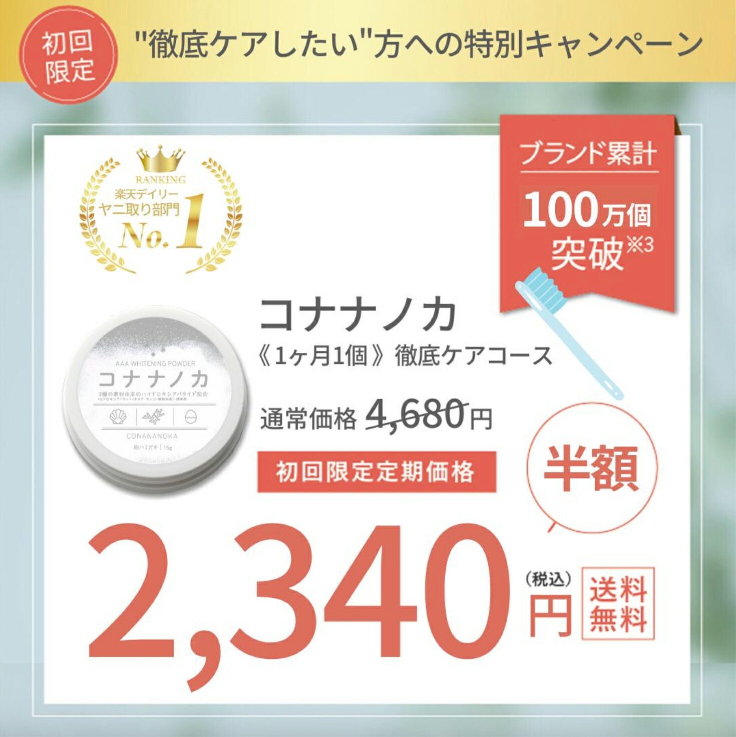 ★最大1200円オフ＆全品ポイント5倍！ ★ 【初回半額 2340円！送料無料】 定期便 コナナノカ ホワイトニングパウダー コハルト 15g｜ 粉歯磨き 歯みがき粉 歯磨き粉 歯 自宅 簡単 歯を白くする シート 着色 汚れ 黄ばみ ホームホワイトニング オーラルケア 医薬部外品 薬用 《極美品》