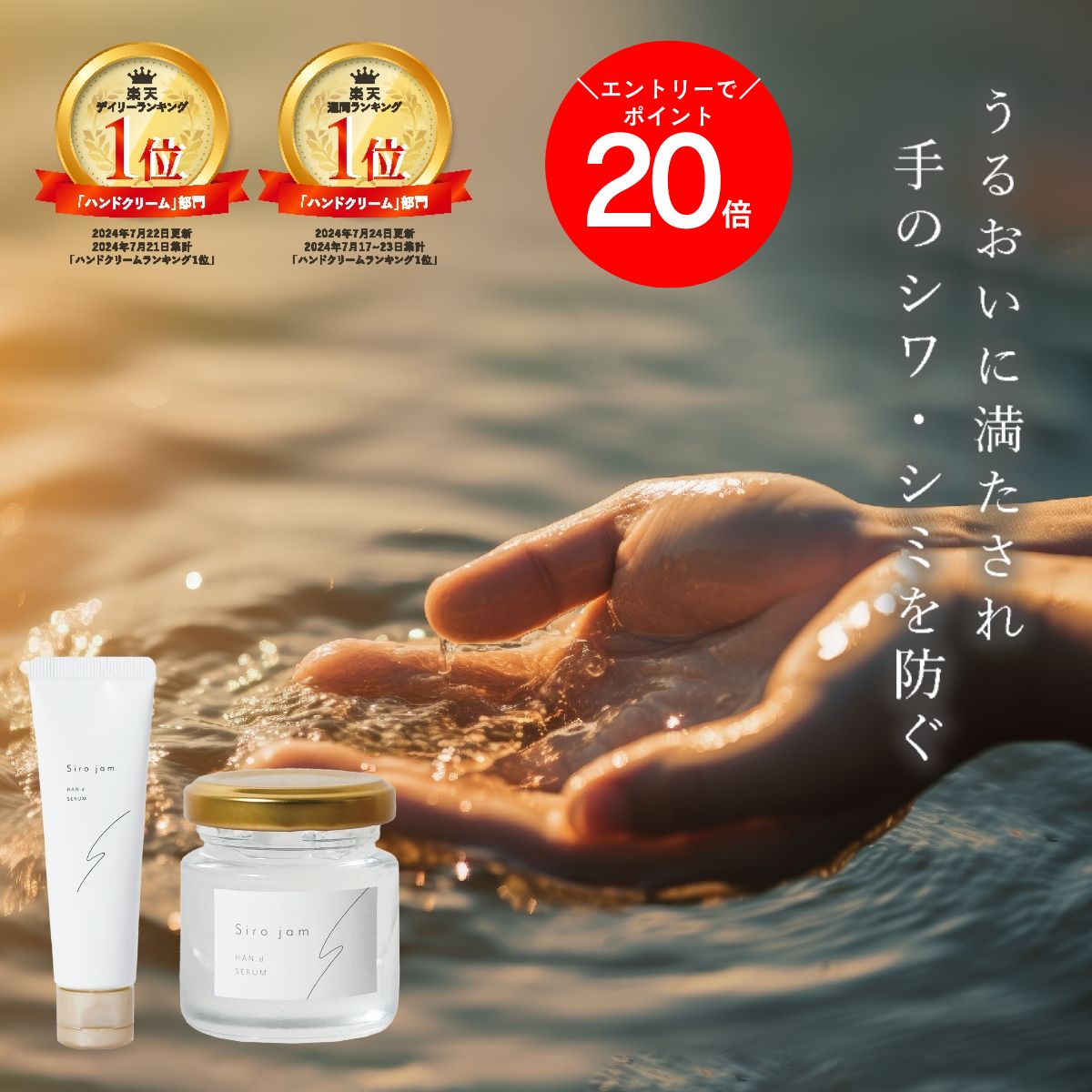 Sirojam 薬用ハンドクリーム