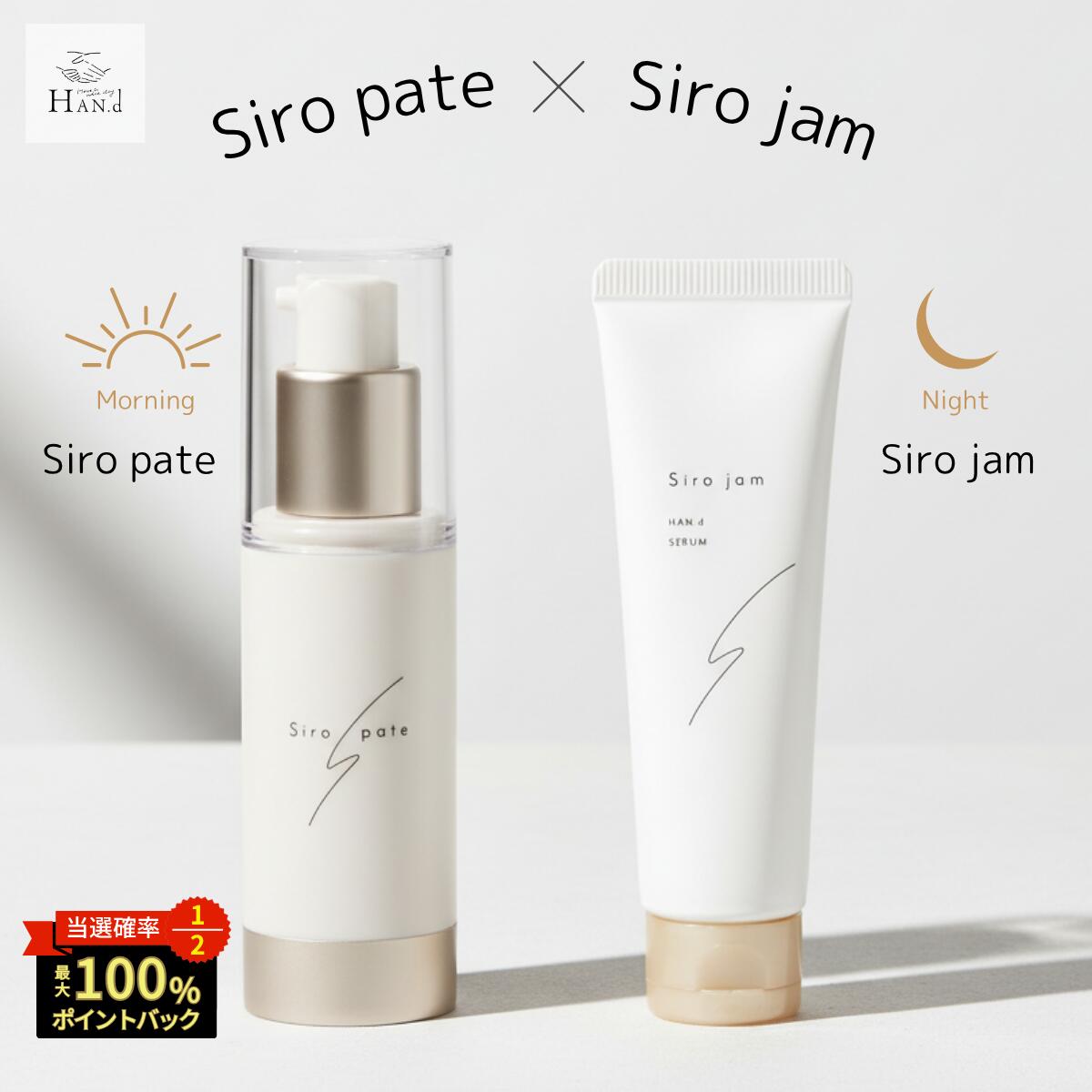 【公式】 シロジャム シロパテセット 【シミシワ手荒れ】 ハンドクリーム 血管 美白 Sirojam 25g 約1ヶ月分 Siropate 28ml HAN.d ハンド ｜ 薬用 医薬部外品 ハンドケア エイジングケア ジェル ファンデーション 老け手 日焼け止め