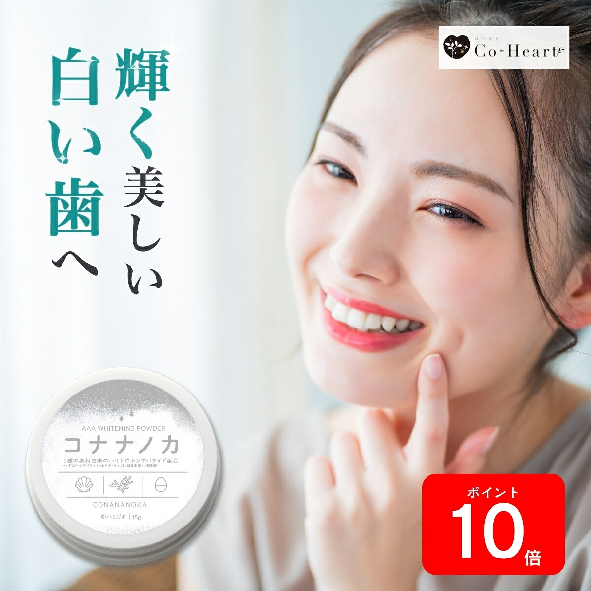 エントリーで全品P10倍★ 【歯本来の白さを取り戻す】 ホワイトニング 自宅 簡単 コナナノカ コハルト 15g ｜ ほわいとにんぐ 粉歯磨き 歯磨き粉 歯 自宅 簡単 着色汚れ 黄ばみ ホームホワイトニング オーラルケア セルフヤニ取り 医薬部外品 薬用｜Hareruya 店