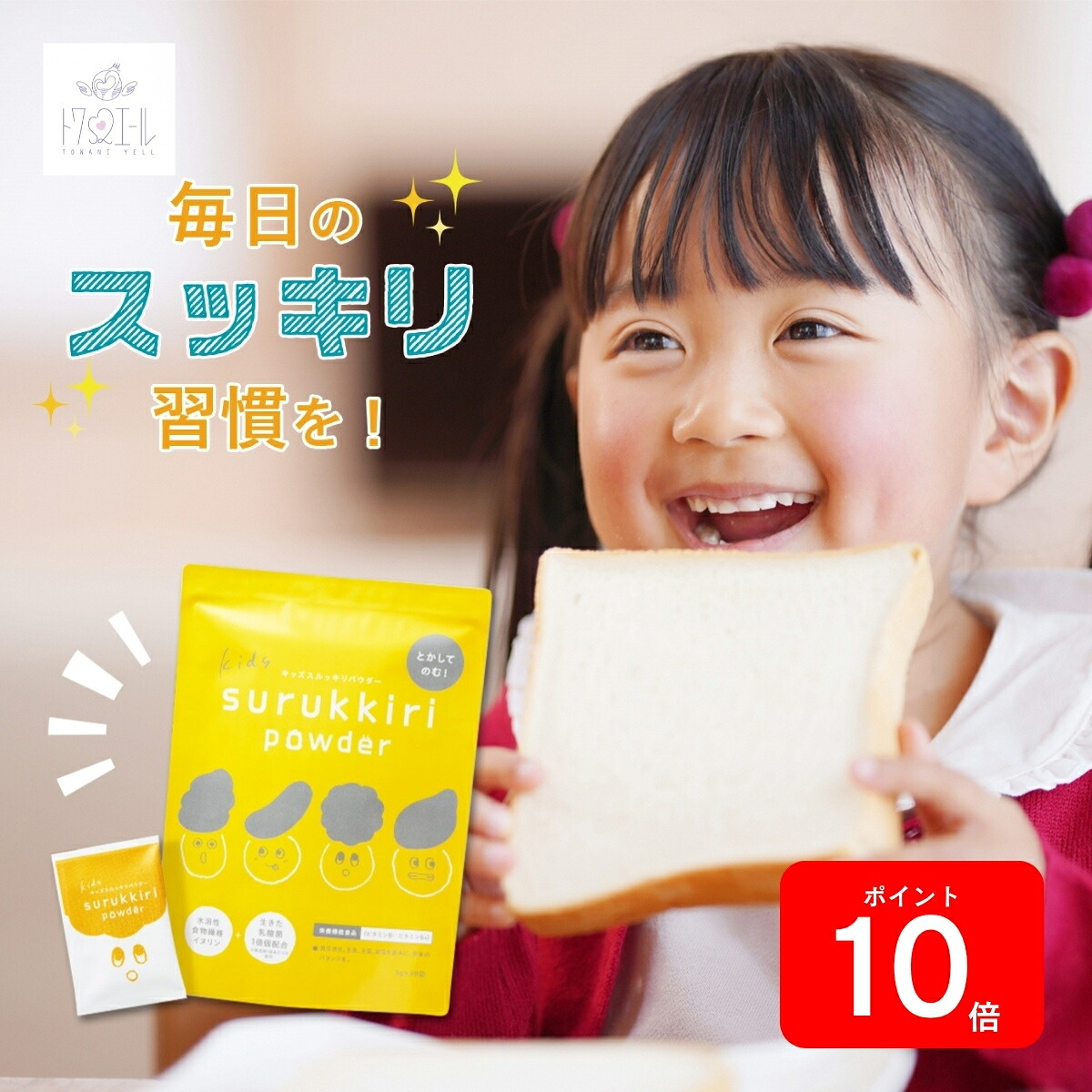 エントリーで全品P10倍★ 【 公式 】 キッズスルッキリパウダー トワニエール 3g&times;30包 [ 栄養機能食品 乳児用規格食品 ]【普段の食事に混ぜるだけ】 子供 水溶性 食物繊維 子供用 乳酸菌 乳酸オリゴ糖 カルシウム ビタミンD 粉末 個包装タイプ 日本製｜Hareruya 店