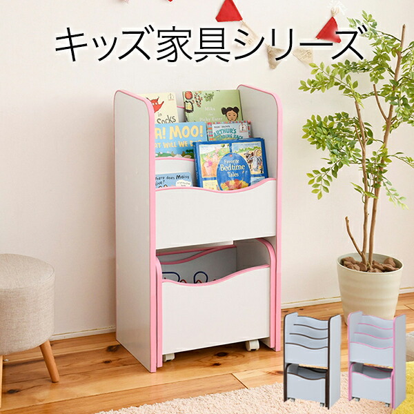キッズ ピクチュアブック棚 ３段 遊び道具 ピクチュアブック仕合わせ 遊び道具仕合わせ 遊び道具納める 幅48 奥ふかさ29 高さ90 仕合わせ 納める棚 納める 棚 か細い パウダーコンパクト ランドセル仕合わせ 書物棚 キャスター 付き添い人 仕合わせ 納める 遊び道具箱 キッズ 一人暮らし