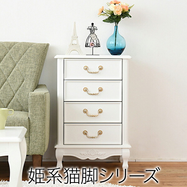 楽天市場】猫足家具 姫系 家具 キャッツプリンセス チェスト 4段